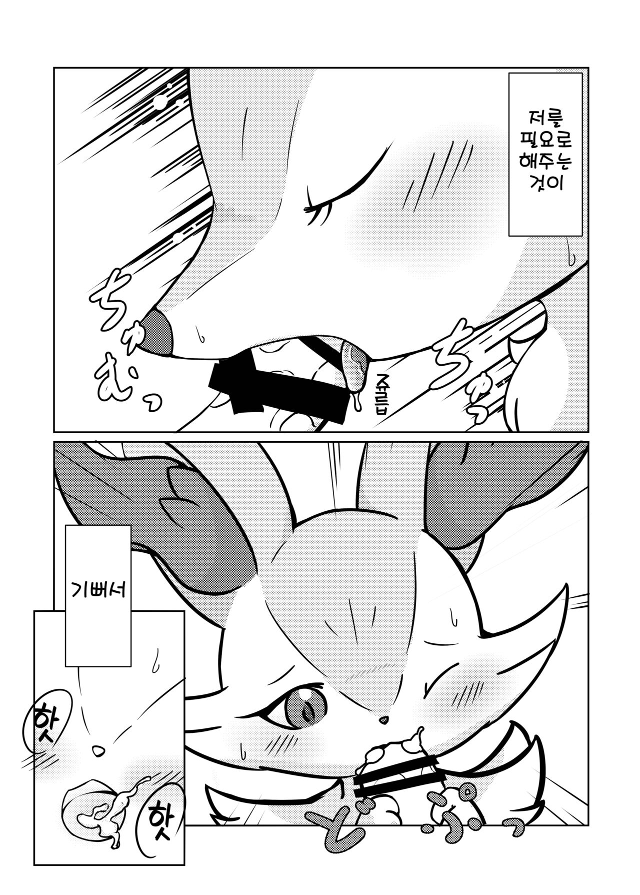 [Kajigurumi (Kajiura)] Akai hitomi, Kuroi manazashi | 붉은 눈동자, 검은눈빛 (Pokémon) [Korean] [Digital] [LWND] numero di immagine  10