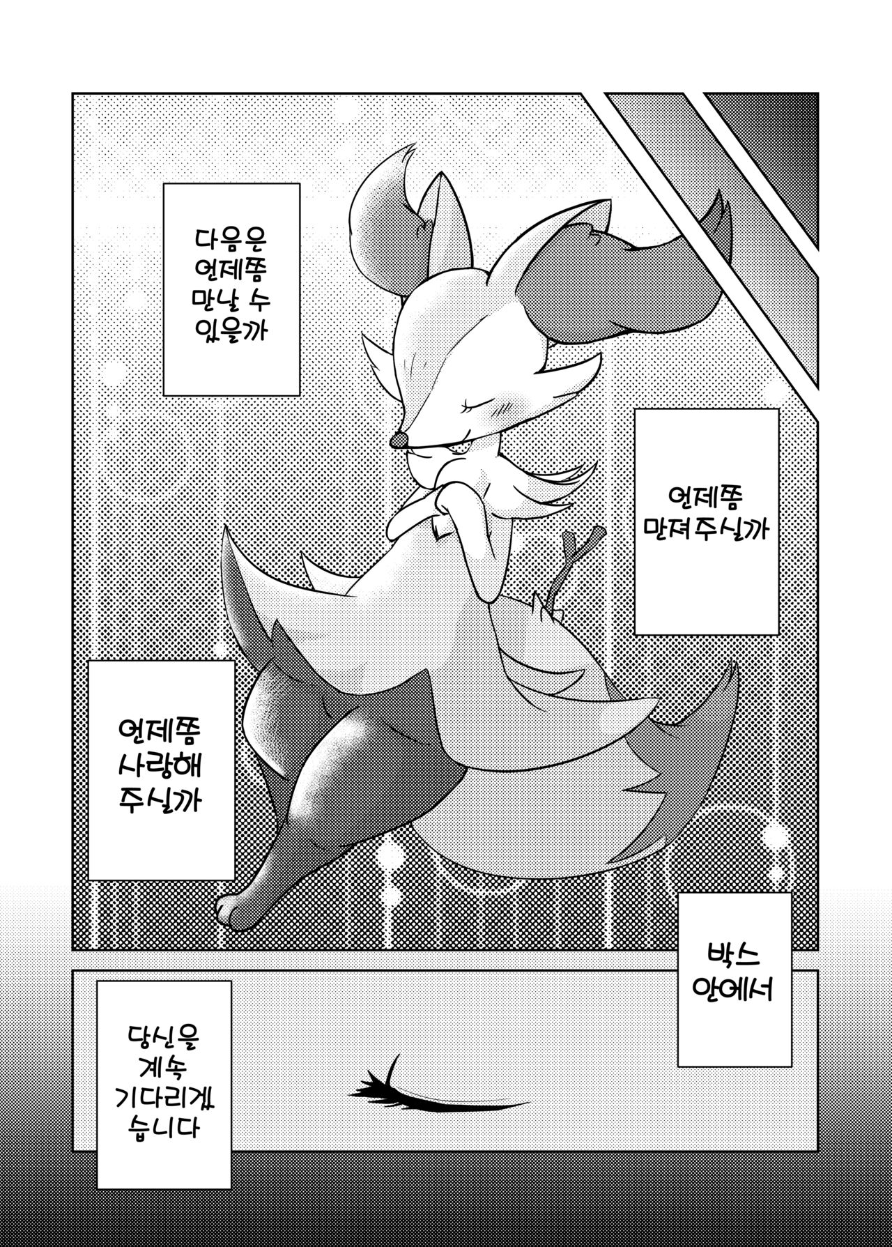 [Kajigurumi (Kajiura)] Akai hitomi, Kuroi manazashi | 붉은 눈동자, 검은눈빛 (Pokémon) [Korean] [Digital] [LWND] numero di immagine  16