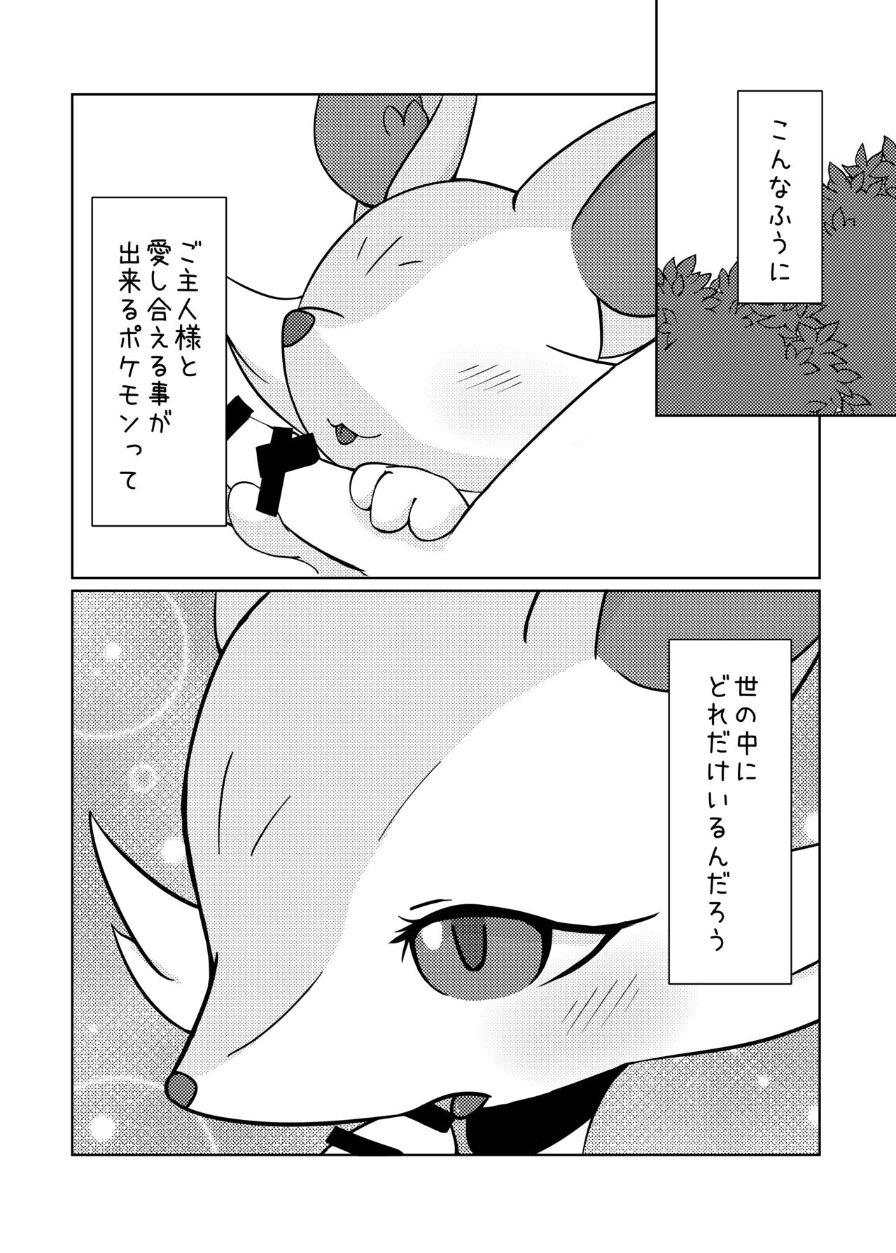 [Kajigurumi (Kajiura)] Akai hitomi, Kuroi manazashi (Pokémon) [Digital] numero di immagine  2