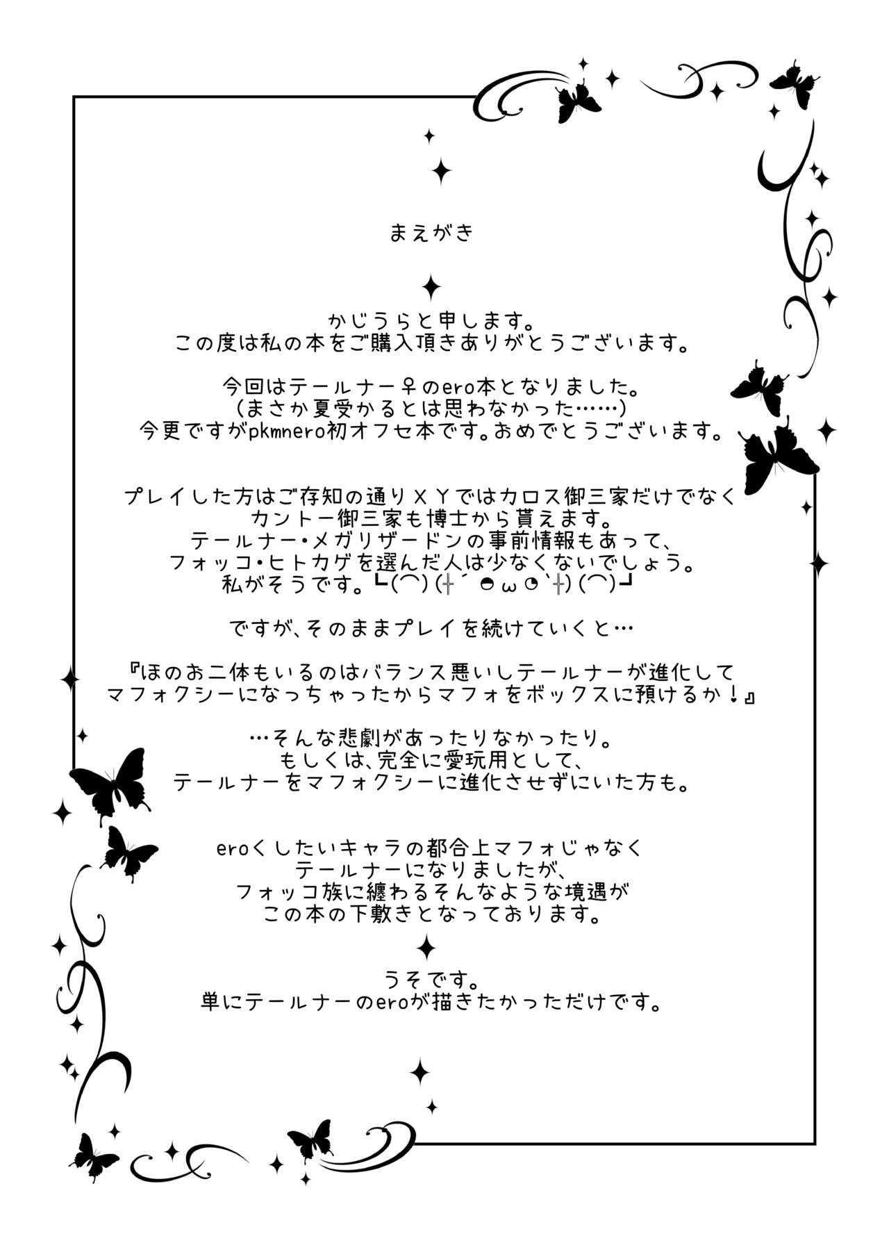 [Kajigurumi (Kajiura)] Akai hitomi, Kuroi manazashi (Pokémon) [Digital] numero di immagine  3