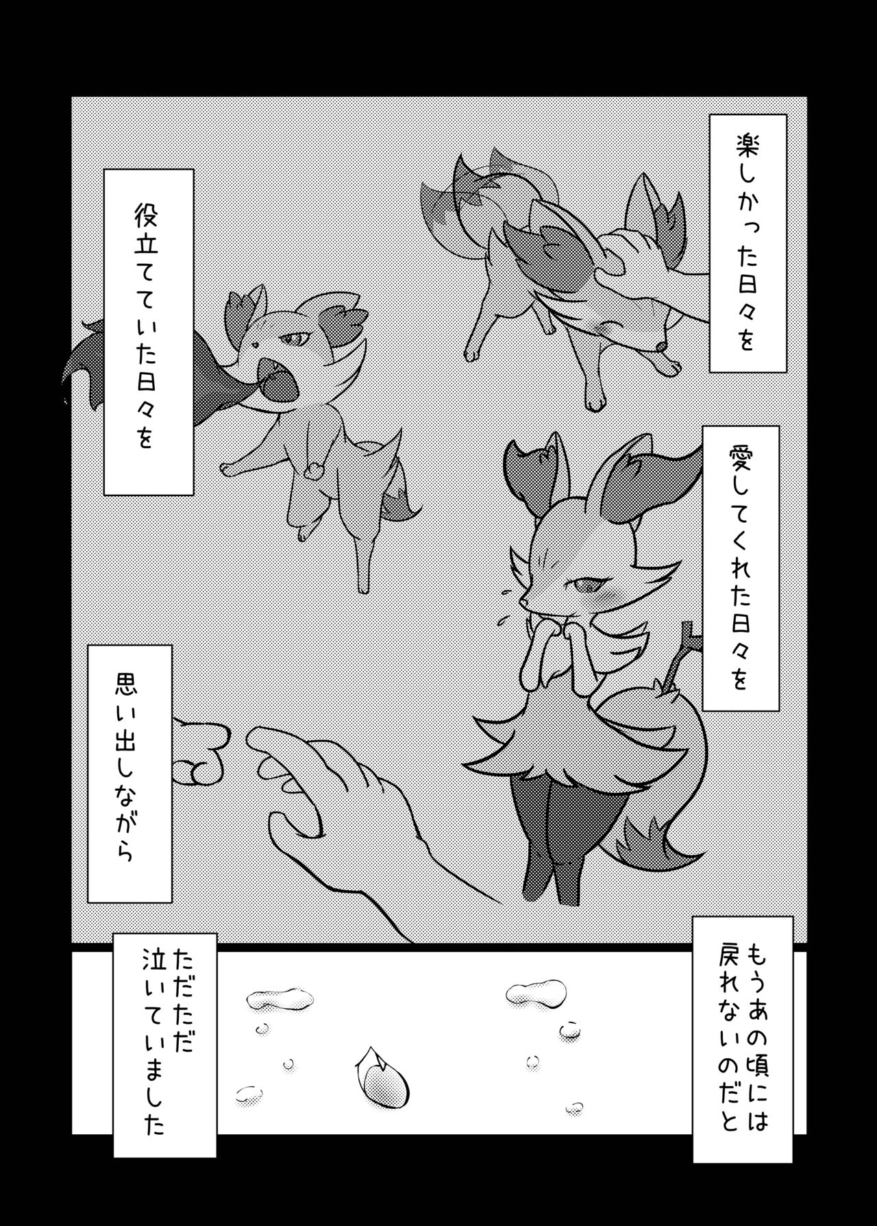 [Kajigurumi (Kajiura)] Akai hitomi, Kuroi manazashi (Pokémon) [Digital] numero di immagine  6