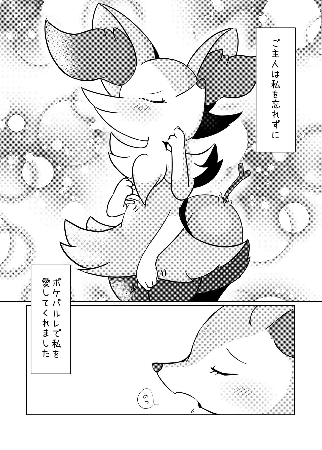 [Kajigurumi (Kajiura)] Akai hitomi, Kuroi manazashi (Pokémon) [Digital] numero di immagine  8