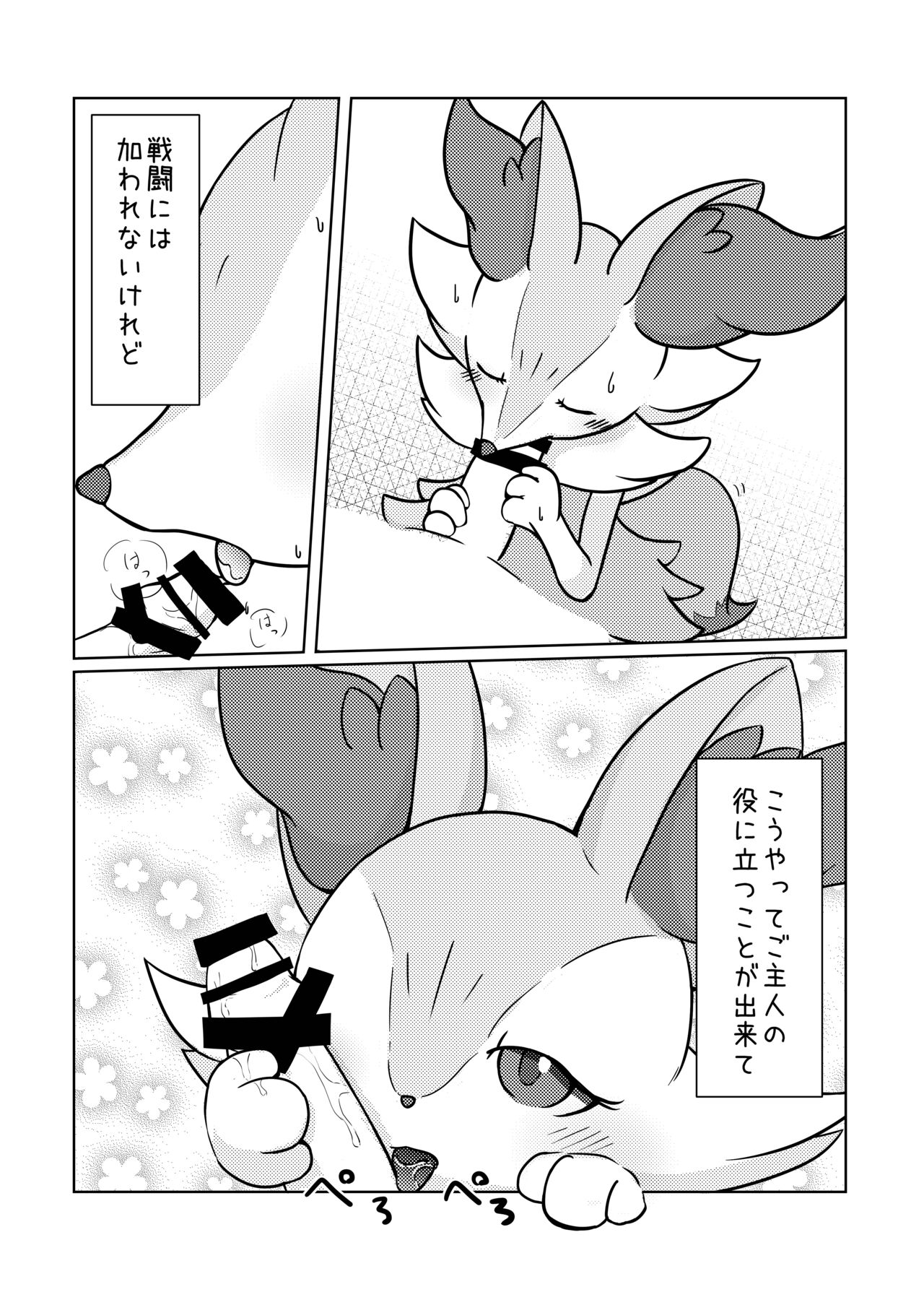 [Kajigurumi (Kajiura)] Akai hitomi, Kuroi manazashi (Pokémon) [Digital] numero di immagine  9