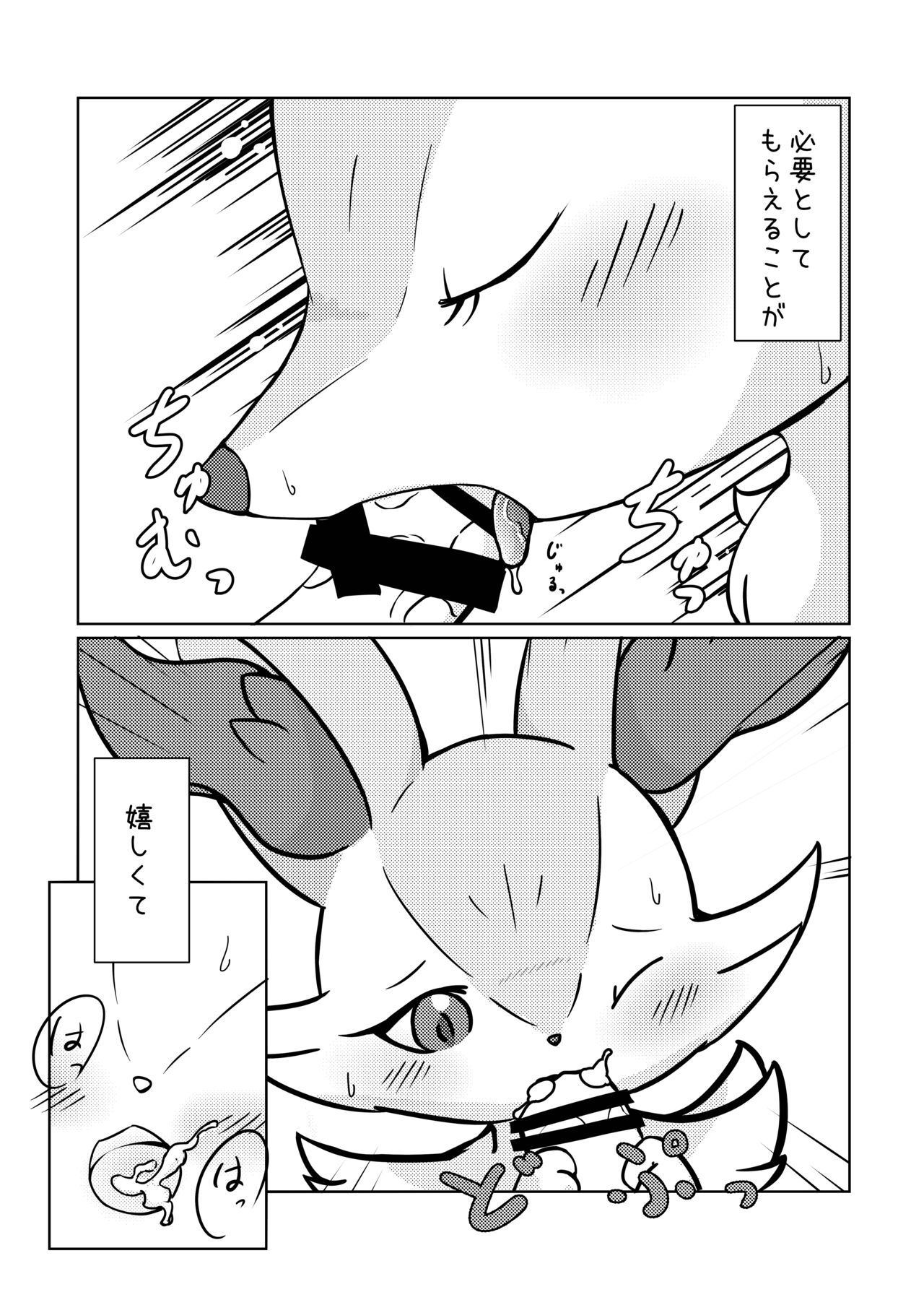 [Kajigurumi (Kajiura)] Akai hitomi, Kuroi manazashi (Pokémon) [Digital] numero di immagine  10