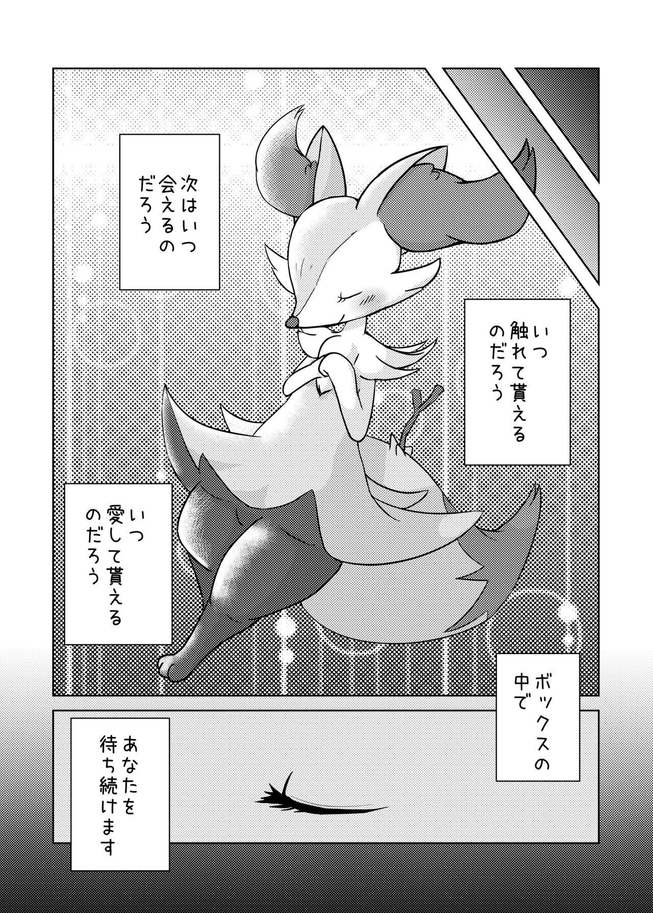 [Kajigurumi (Kajiura)] Akai hitomi, Kuroi manazashi (Pokémon) [Digital] numero di immagine  16