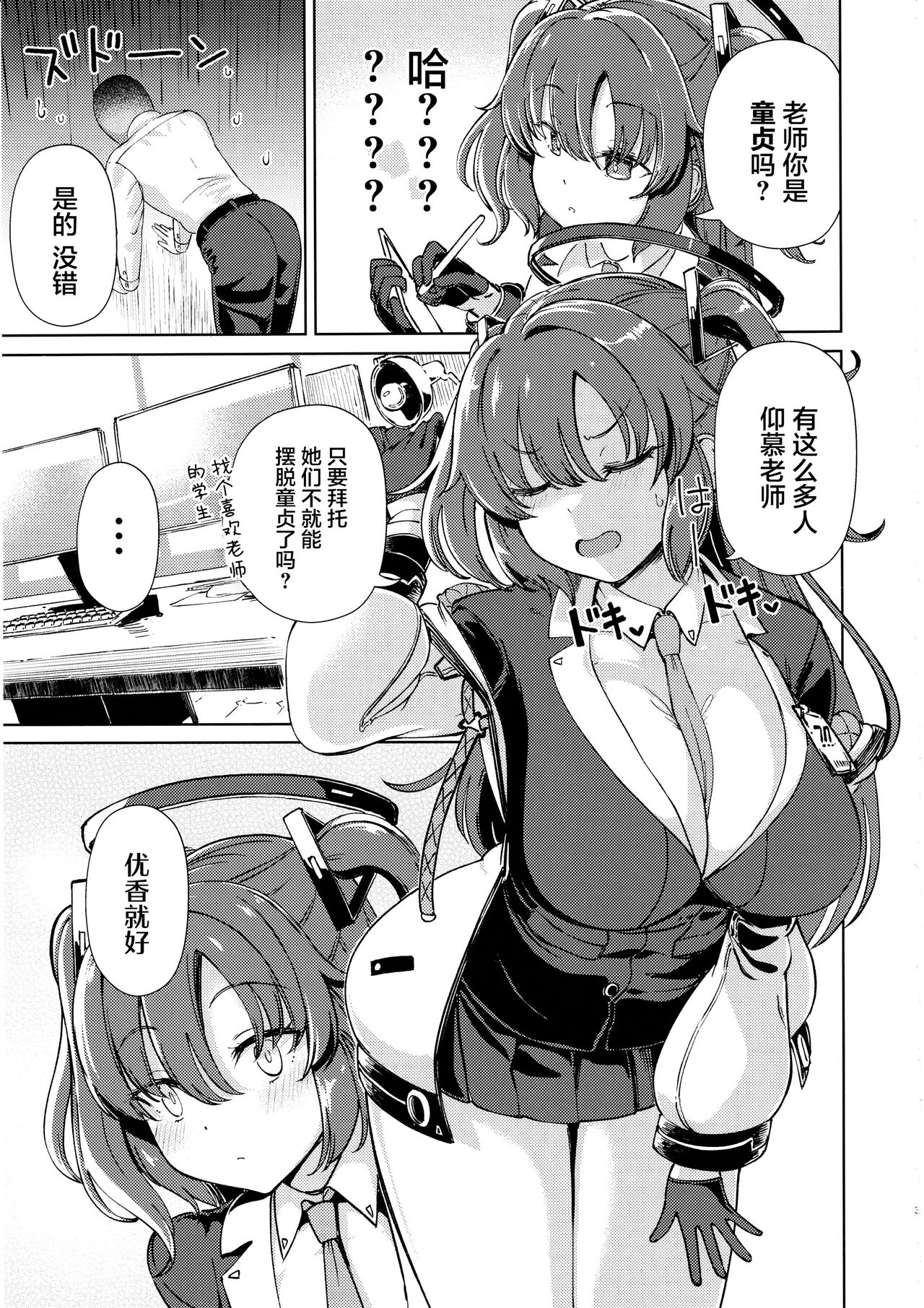 (C104) [Himepuchitei (Hamaburicchi)] Sensei no Doutei Chinpo to Aishou Yosugite Sex ni Dohamari suru Hayase Yuuka (Blue Archive) [Chinese] 画像番号 2