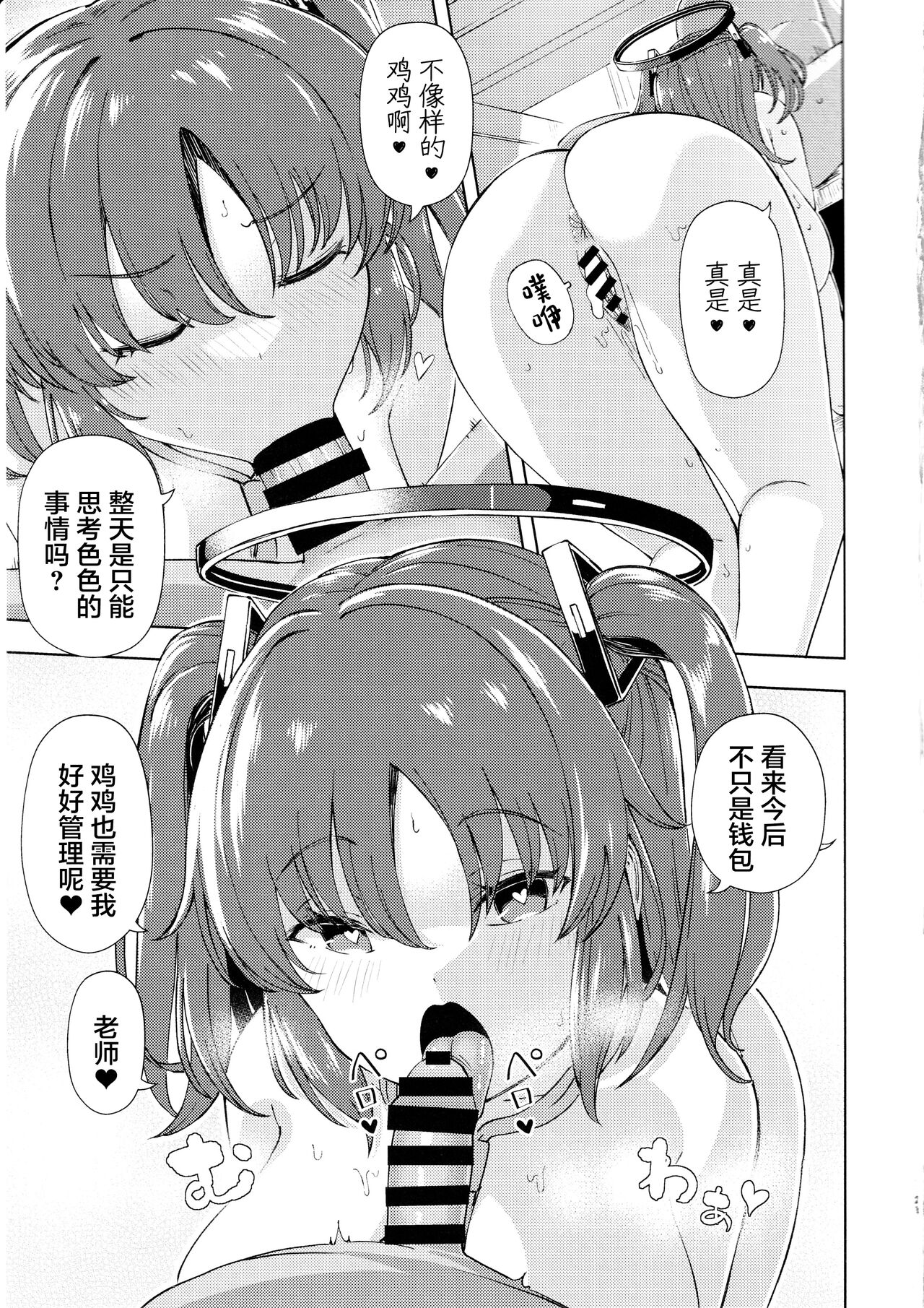 (C104) [Himepuchitei (Hamaburicchi)] Sensei no Doutei Chinpo to Aishou Yosugite Sex ni Dohamari suru Hayase Yuuka (Blue Archive) [Chinese] 画像番号 20