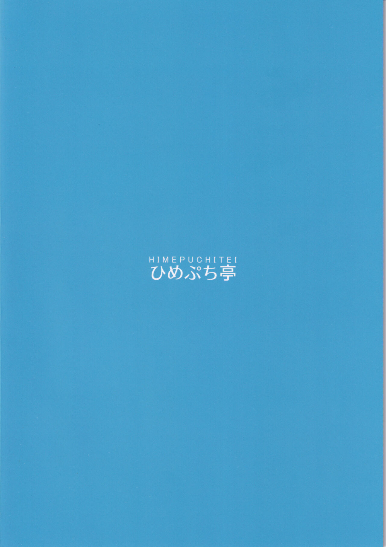 (C104) [Himepuchitei (Hamaburicchi)] Sensei no Doutei Chinpo to Aishou Yosugite Sex ni Dohamari suru Hayase Yuuka (Blue Archive) [Chinese] 画像番号 22