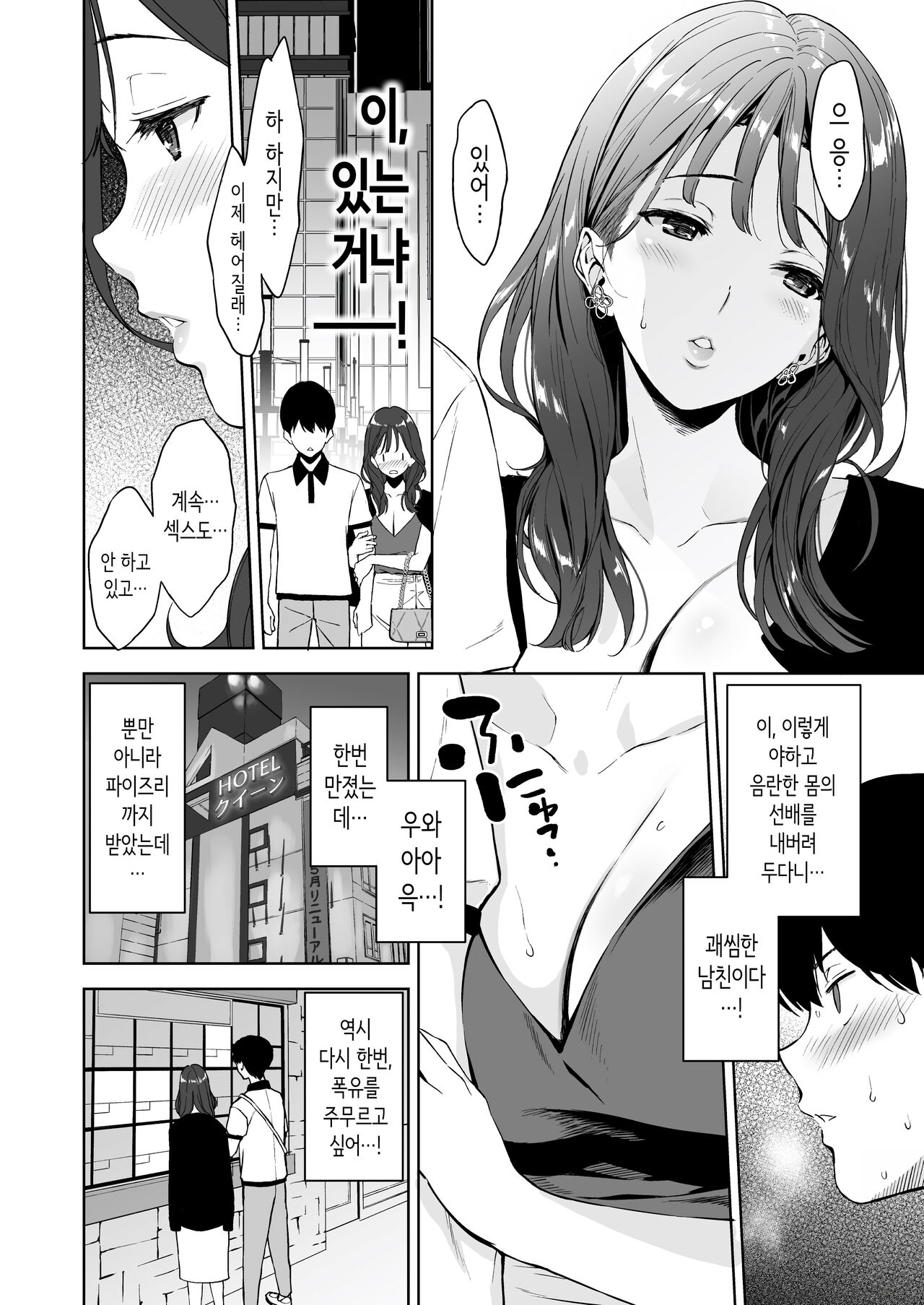 [Ura FMO (Fumio)] Binyuu no Kanojo ga Iru no ni Taisoubu no Bakunyuu ga Sasottekuru 2 | 가슴이 예쁜 여친이 있는데 체조부의 폭유가 유혹해온다 2 [Korean] [Digital] image number 7