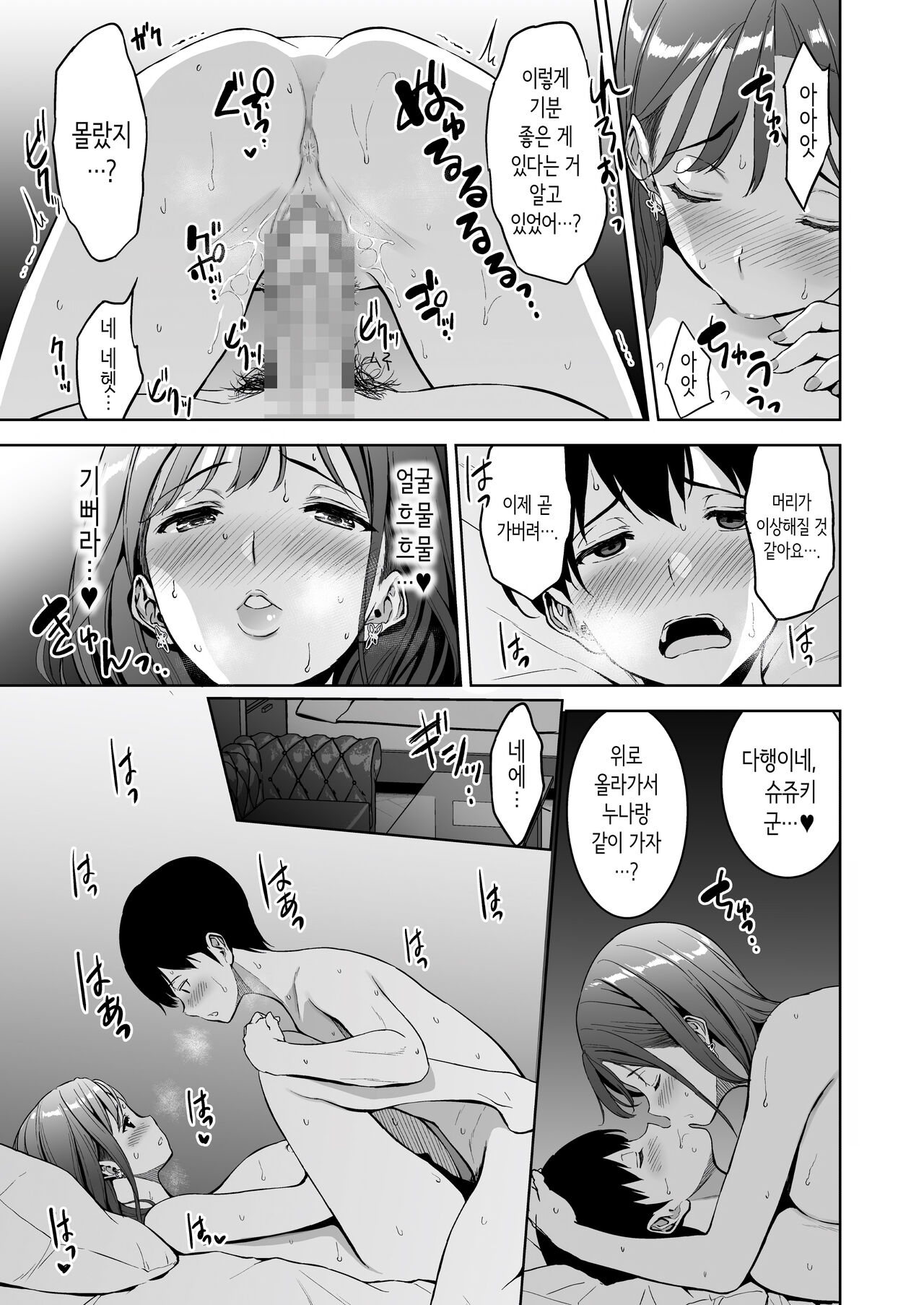 [Ura FMO (Fumio)] Binyuu no Kanojo ga Iru no ni Taisoubu no Bakunyuu ga Sasottekuru 2 | 가슴이 예쁜 여친이 있는데 체조부의 폭유가 유혹해온다 2 [Korean] [Digital] image number 32