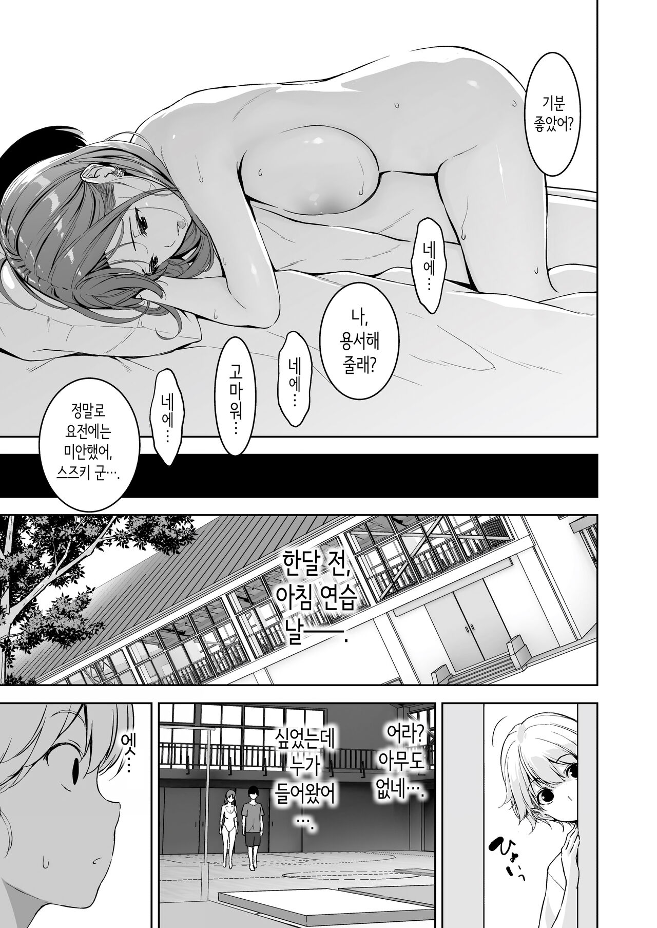 [Ura FMO (Fumio)] Binyuu no Kanojo ga Iru no ni Taisoubu no Bakunyuu ga Sasottekuru 2 | 가슴이 예쁜 여친이 있는데 체조부의 폭유가 유혹해온다 2 [Korean] [Digital] image number 36