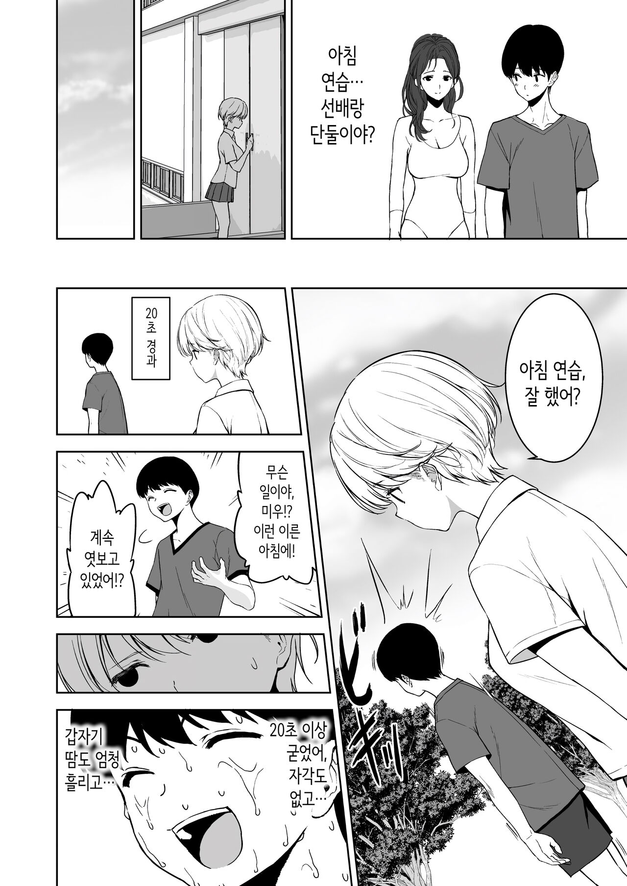 [Ura FMO (Fumio)] Binyuu no Kanojo ga Iru no ni Taisoubu no Bakunyuu ga Sasottekuru 2 | 가슴이 예쁜 여친이 있는데 체조부의 폭유가 유혹해온다 2 [Korean] [Digital] image number 37