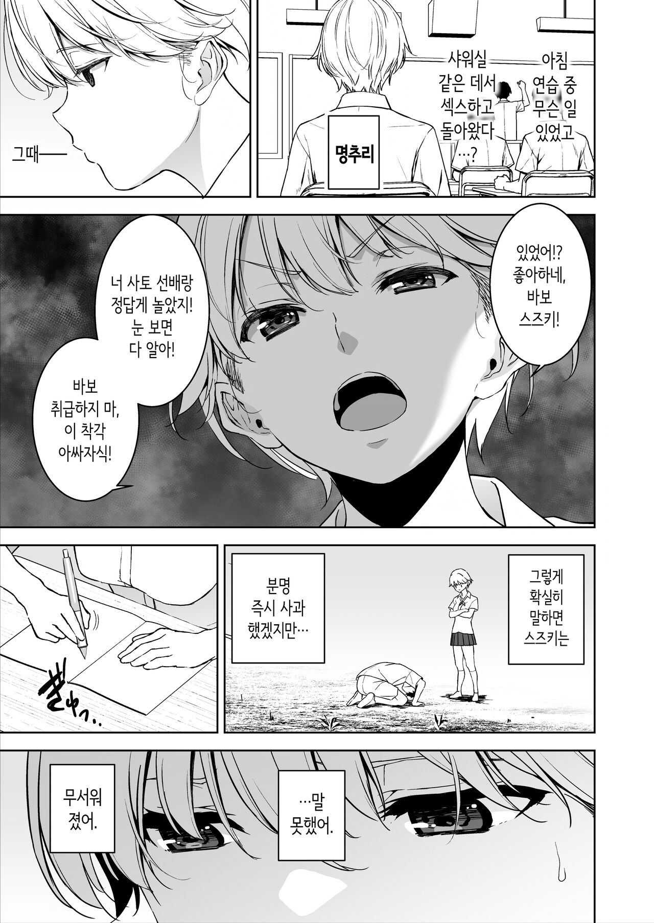 [Ura FMO (Fumio)] Binyuu no Kanojo ga Iru no ni Taisoubu no Bakunyuu ga Sasottekuru 2 | 가슴이 예쁜 여친이 있는데 체조부의 폭유가 유혹해온다 2 [Korean] [Digital] image number 38