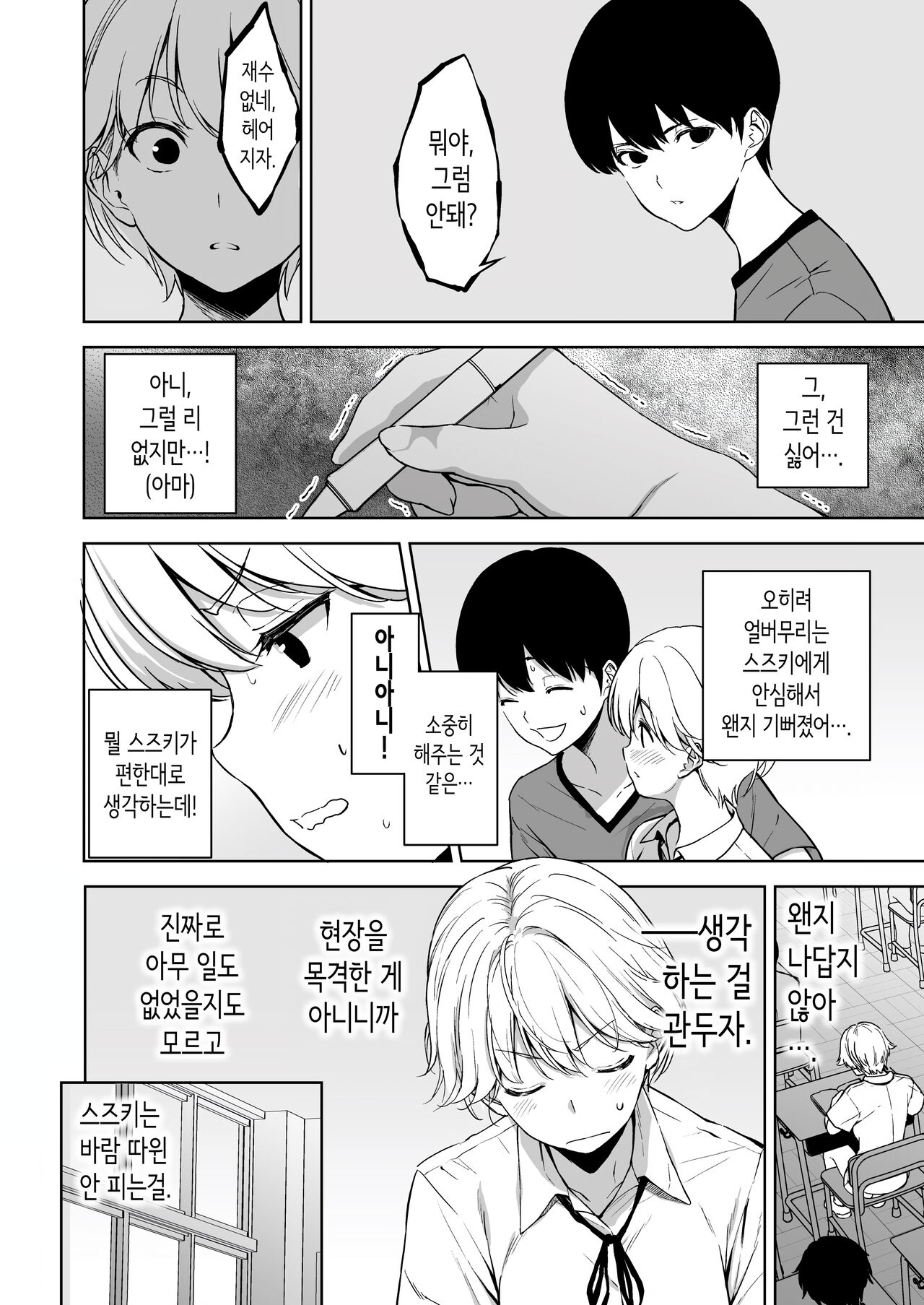 [Ura FMO (Fumio)] Binyuu no Kanojo ga Iru no ni Taisoubu no Bakunyuu ga Sasottekuru 2 | 가슴이 예쁜 여친이 있는데 체조부의 폭유가 유혹해온다 2 [Korean] [Digital] image number 39