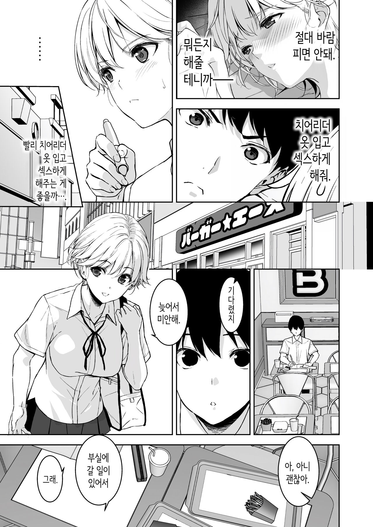 [Ura FMO (Fumio)] Binyuu no Kanojo ga Iru no ni Taisoubu no Bakunyuu ga Sasottekuru 2 | 가슴이 예쁜 여친이 있는데 체조부의 폭유가 유혹해온다 2 [Korean] [Digital] image number 40