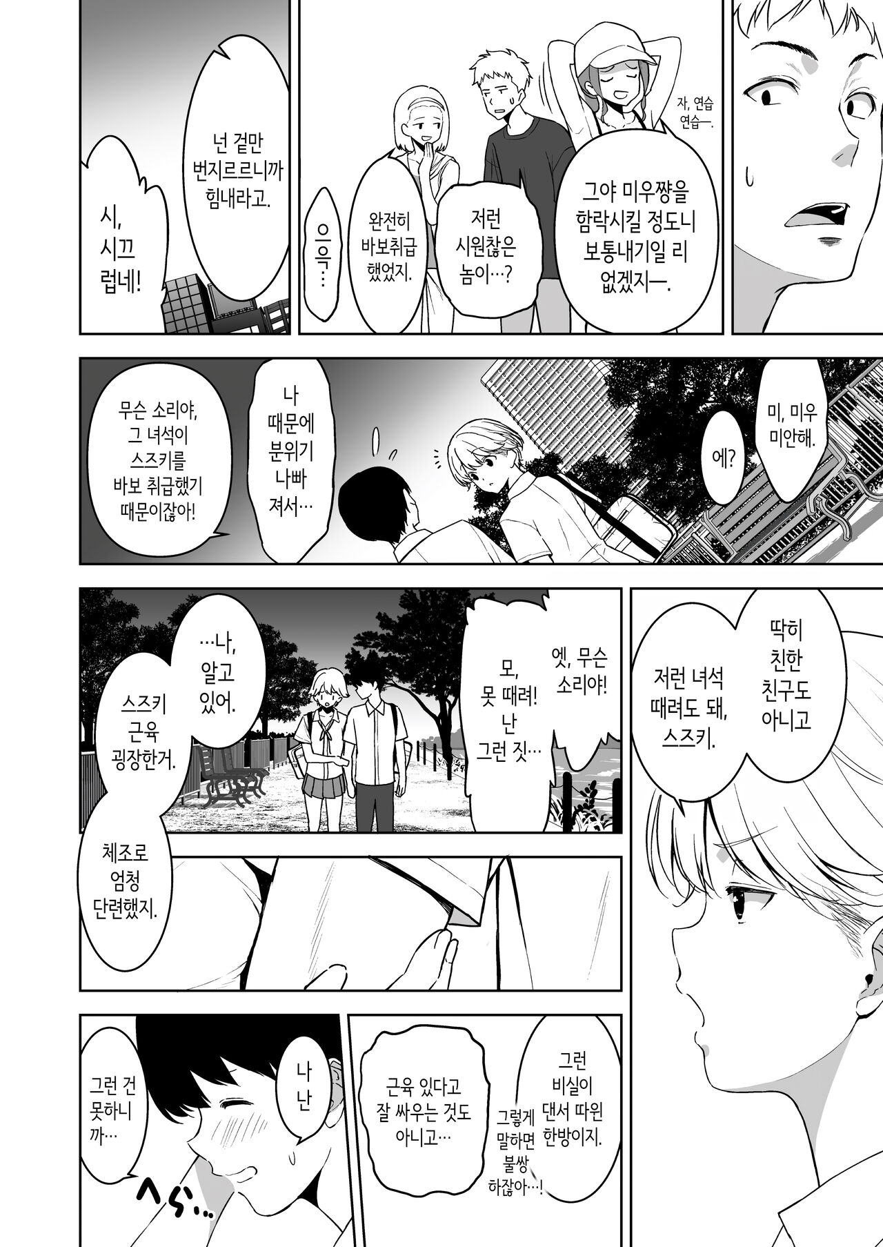 [Ura FMO (Fumio)] Binyuu no Kanojo ga Iru no ni Taisoubu no Bakunyuu ga Sasottekuru 2 | 가슴이 예쁜 여친이 있는데 체조부의 폭유가 유혹해온다 2 [Korean] [Digital] image number 45