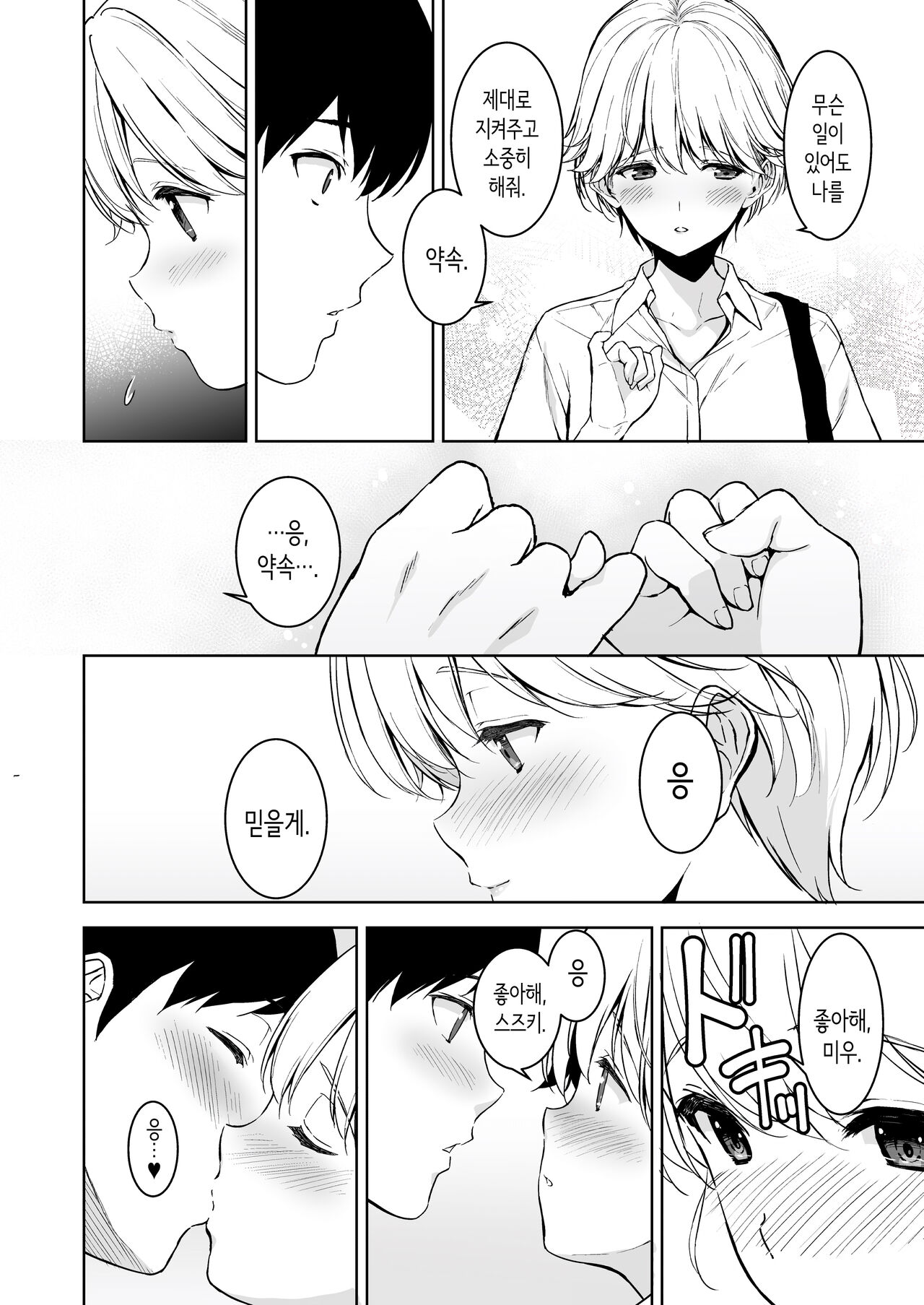 [Ura FMO (Fumio)] Binyuu no Kanojo ga Iru no ni Taisoubu no Bakunyuu ga Sasottekuru 2 | 가슴이 예쁜 여친이 있는데 체조부의 폭유가 유혹해온다 2 [Korean] [Digital] image number 47