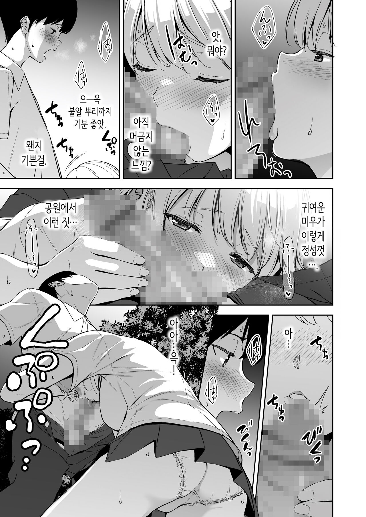 [Ura FMO (Fumio)] Binyuu no Kanojo ga Iru no ni Taisoubu no Bakunyuu ga Sasottekuru 2 | 가슴이 예쁜 여친이 있는데 체조부의 폭유가 유혹해온다 2 [Korean] [Digital] image number 50