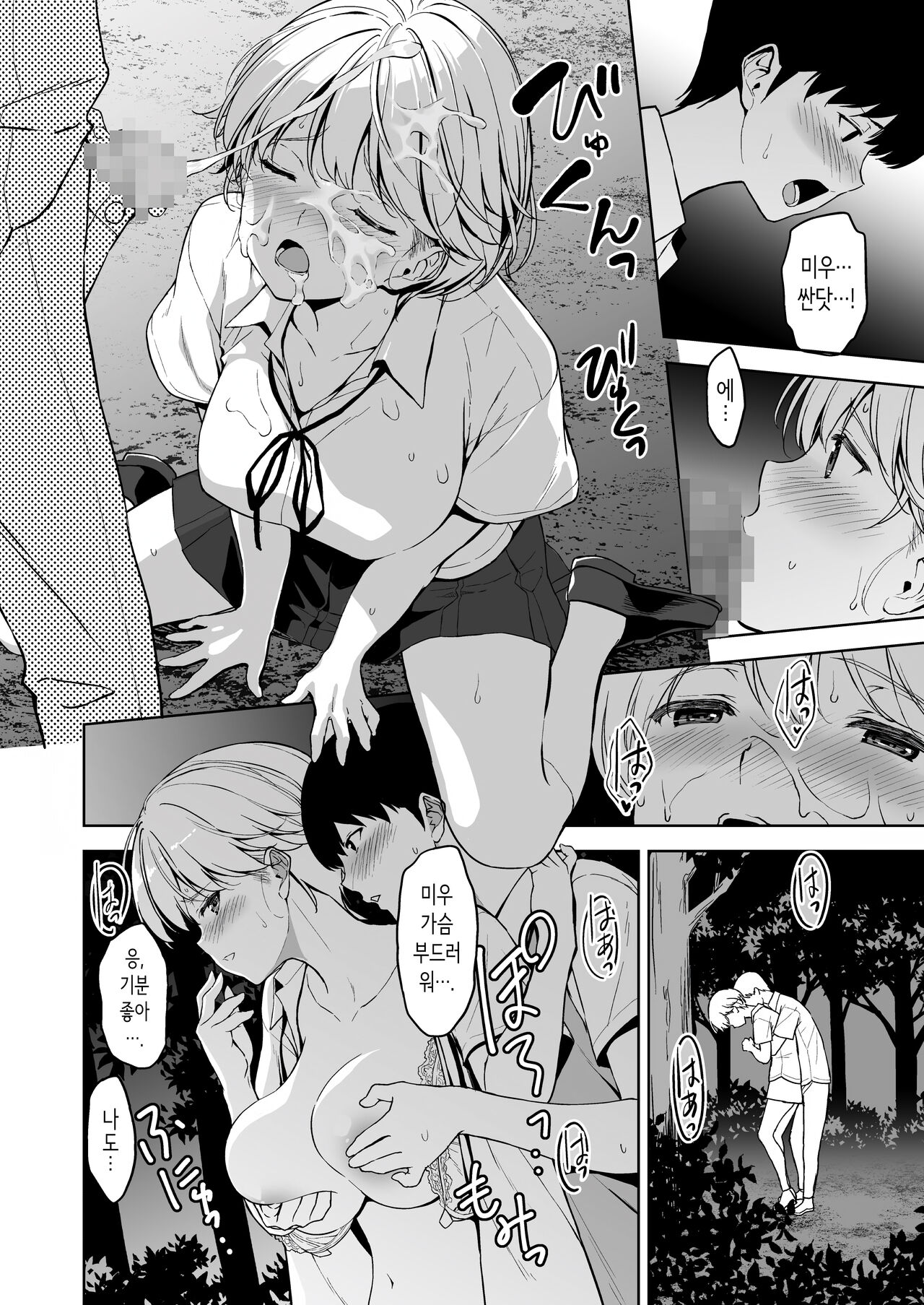 [Ura FMO (Fumio)] Binyuu no Kanojo ga Iru no ni Taisoubu no Bakunyuu ga Sasottekuru 2 | 가슴이 예쁜 여친이 있는데 체조부의 폭유가 유혹해온다 2 [Korean] [Digital] image number 53