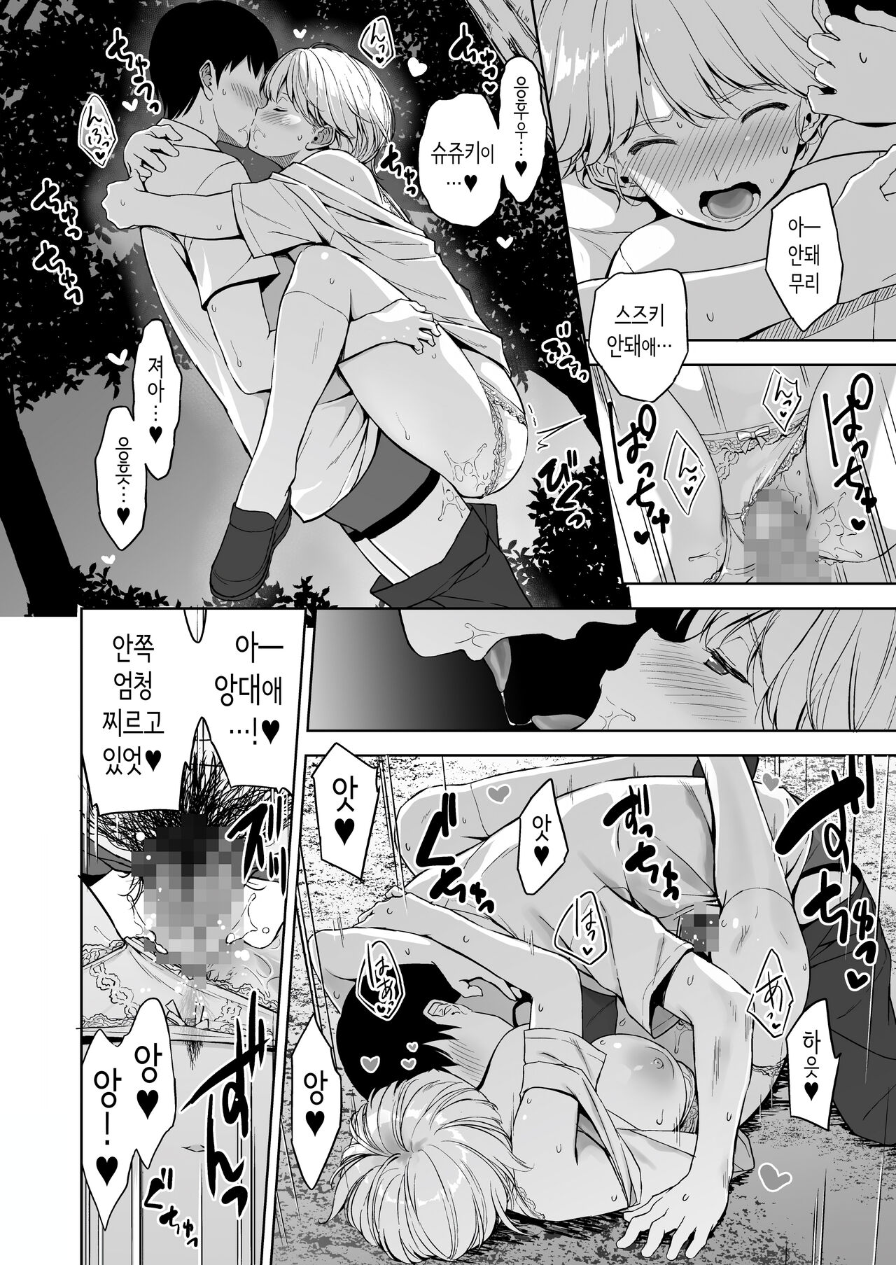 [Ura FMO (Fumio)] Binyuu no Kanojo ga Iru no ni Taisoubu no Bakunyuu ga Sasottekuru 2 | 가슴이 예쁜 여친이 있는데 체조부의 폭유가 유혹해온다 2 [Korean] [Digital] image number 61