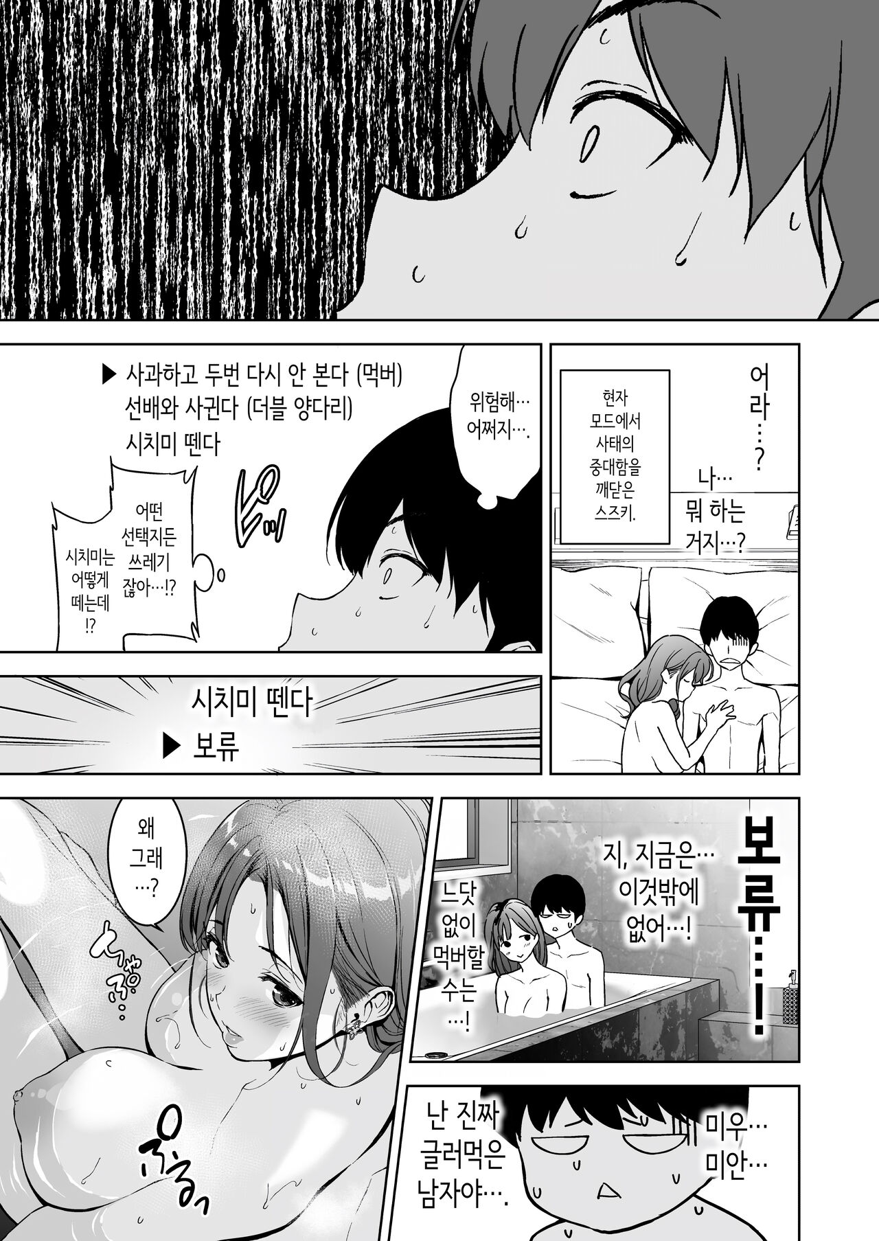 [Ura FMO (Fumio)] Binyuu no Kanojo ga Iru no ni Taisoubu no Bakunyuu ga Sasottekuru 2 | 가슴이 예쁜 여친이 있는데 체조부의 폭유가 유혹해온다 2 [Korean] [Digital] image number 64