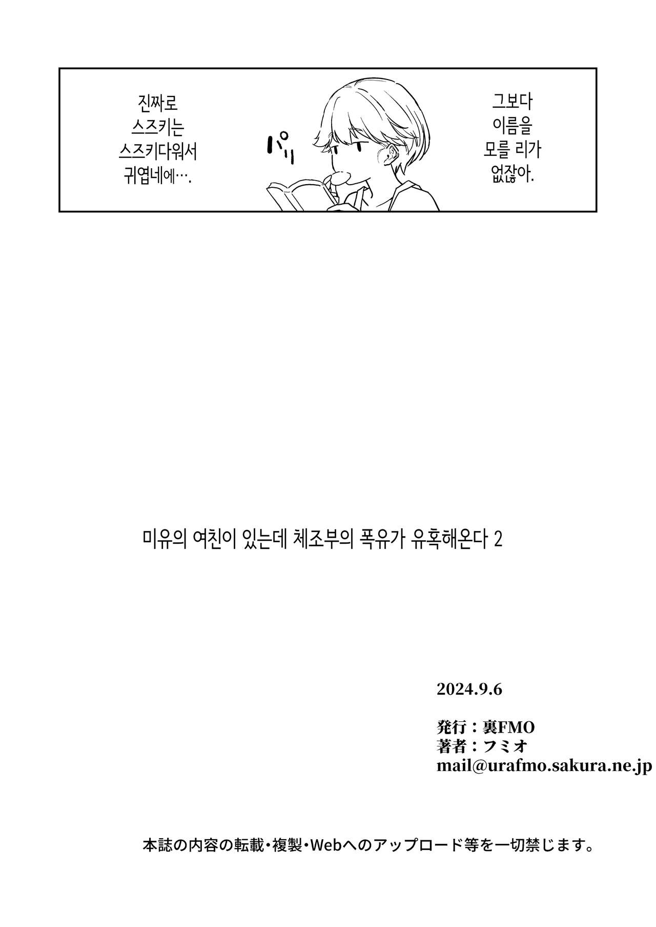 [Ura FMO (Fumio)] Binyuu no Kanojo ga Iru no ni Taisoubu no Bakunyuu ga Sasottekuru 2 | 가슴이 예쁜 여친이 있는데 체조부의 폭유가 유혹해온다 2 [Korean] [Digital] image number 66