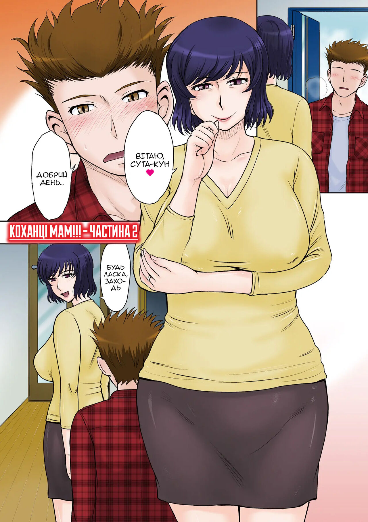 [Tsukino Jyogi] Tomo Mama LOVERS!! #2 | Коханці мам - Частина 2 (COMIC HOTMiLK Koime Vol. 25) [Ukrainian] [Digital] image number 2