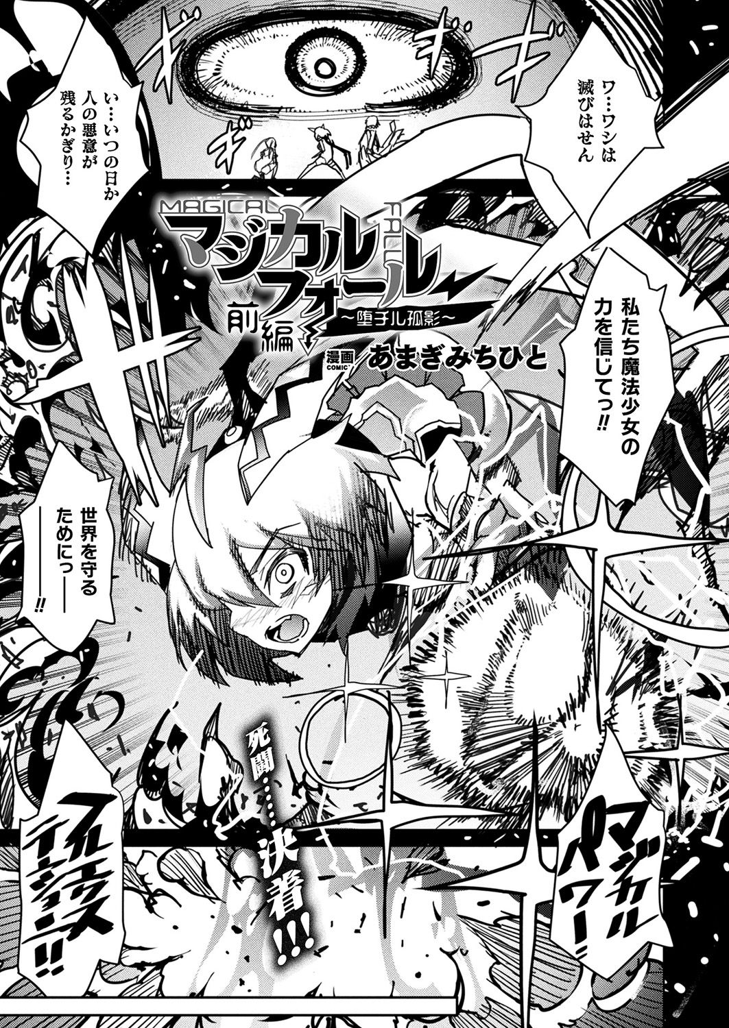 Majikarufōru ~ Ochiru koei ~ 图片编号 1