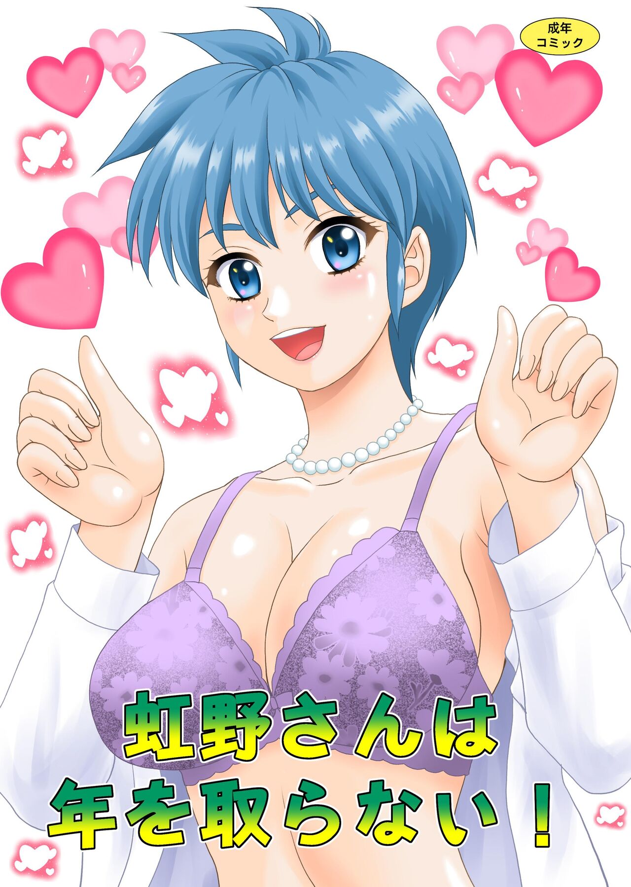 [YASRIN-DO (Yasu Rintarou)] Nijino-san wa Toshi o Toranai! (Tokimeki Memorial) [Digital] Bildnummer 1