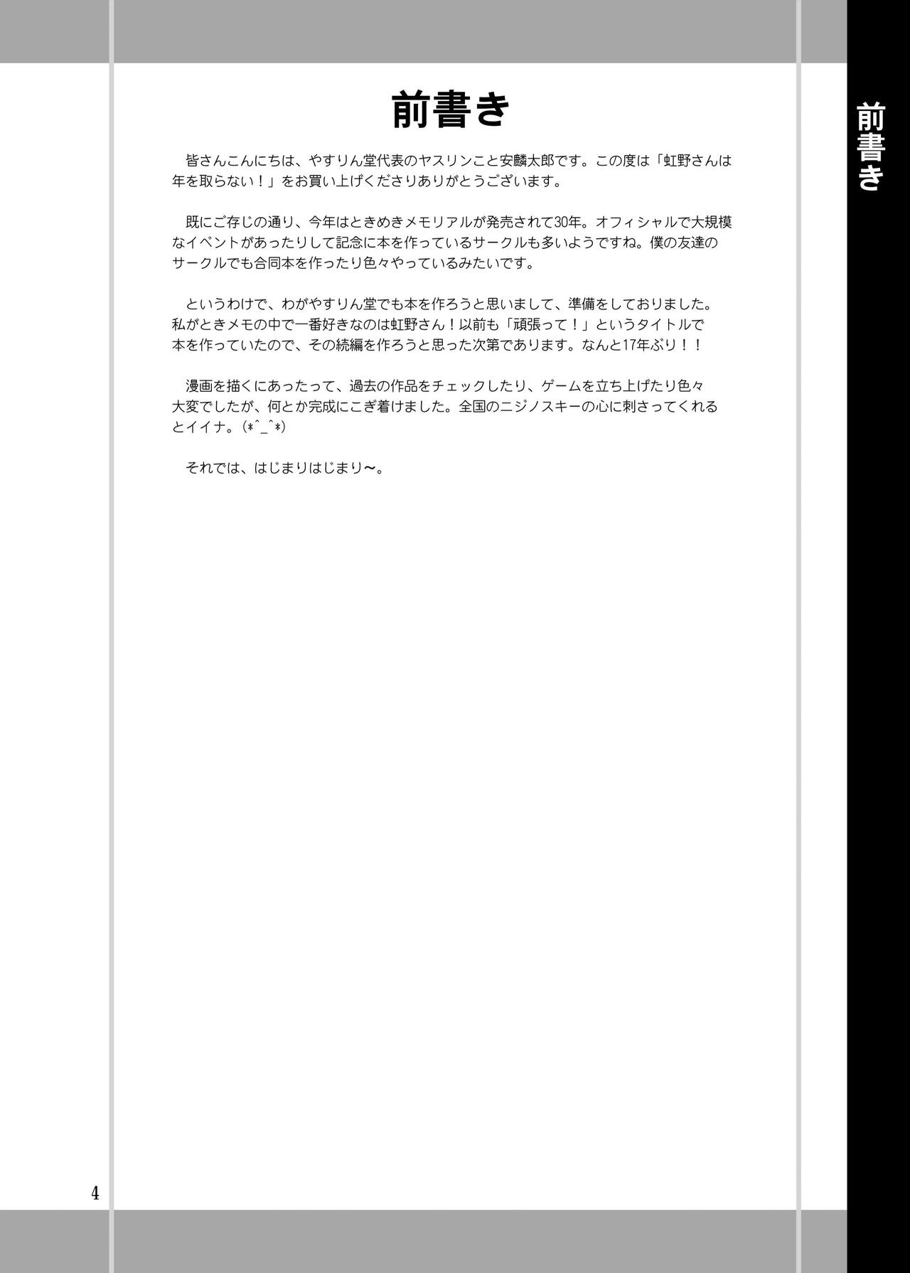 [YASRIN-DO (Yasu Rintarou)] Nijino-san wa Toshi o Toranai! (Tokimeki Memorial) [Digital] Bildnummer 4