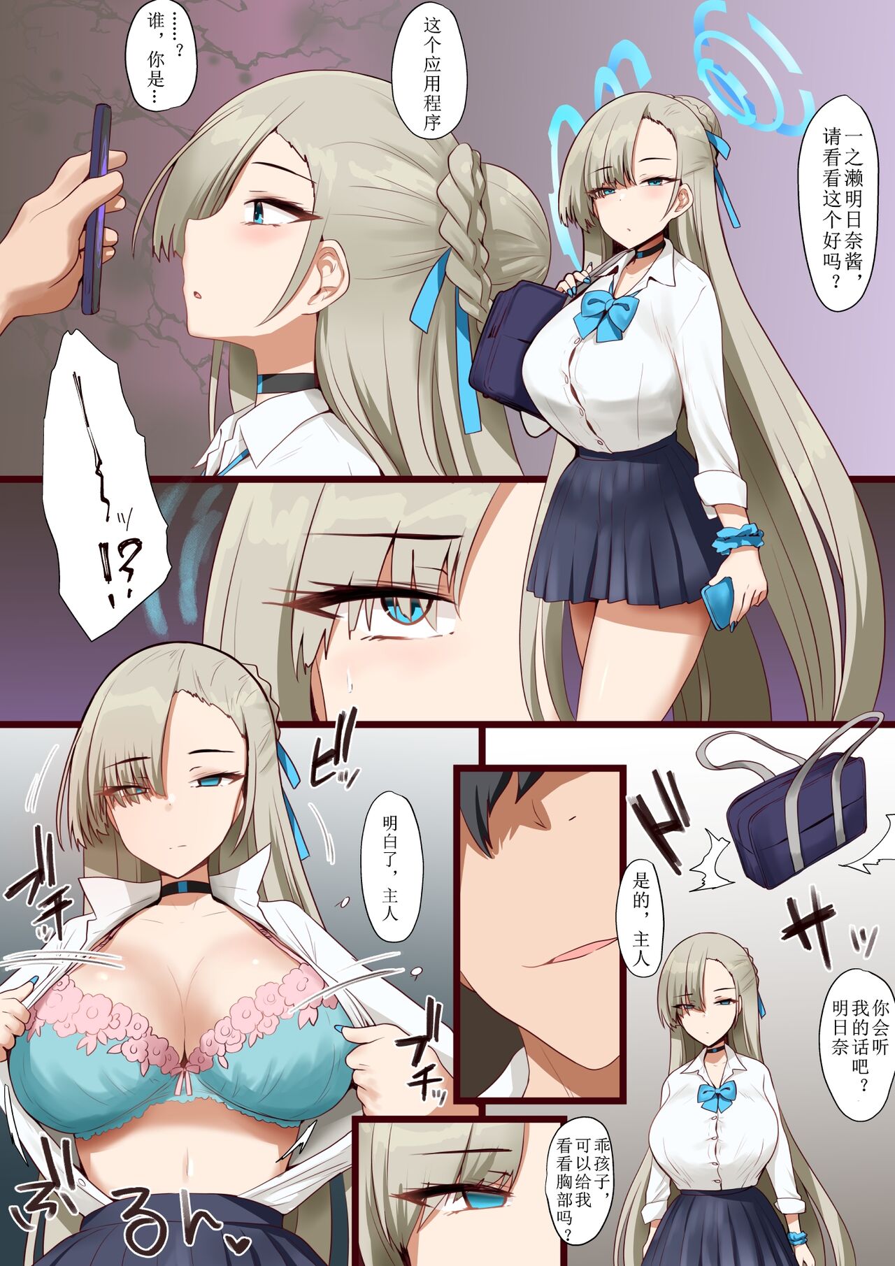 [Minase] Asuna-chan ni Appli (Blue Archive)(chinese) image number 1