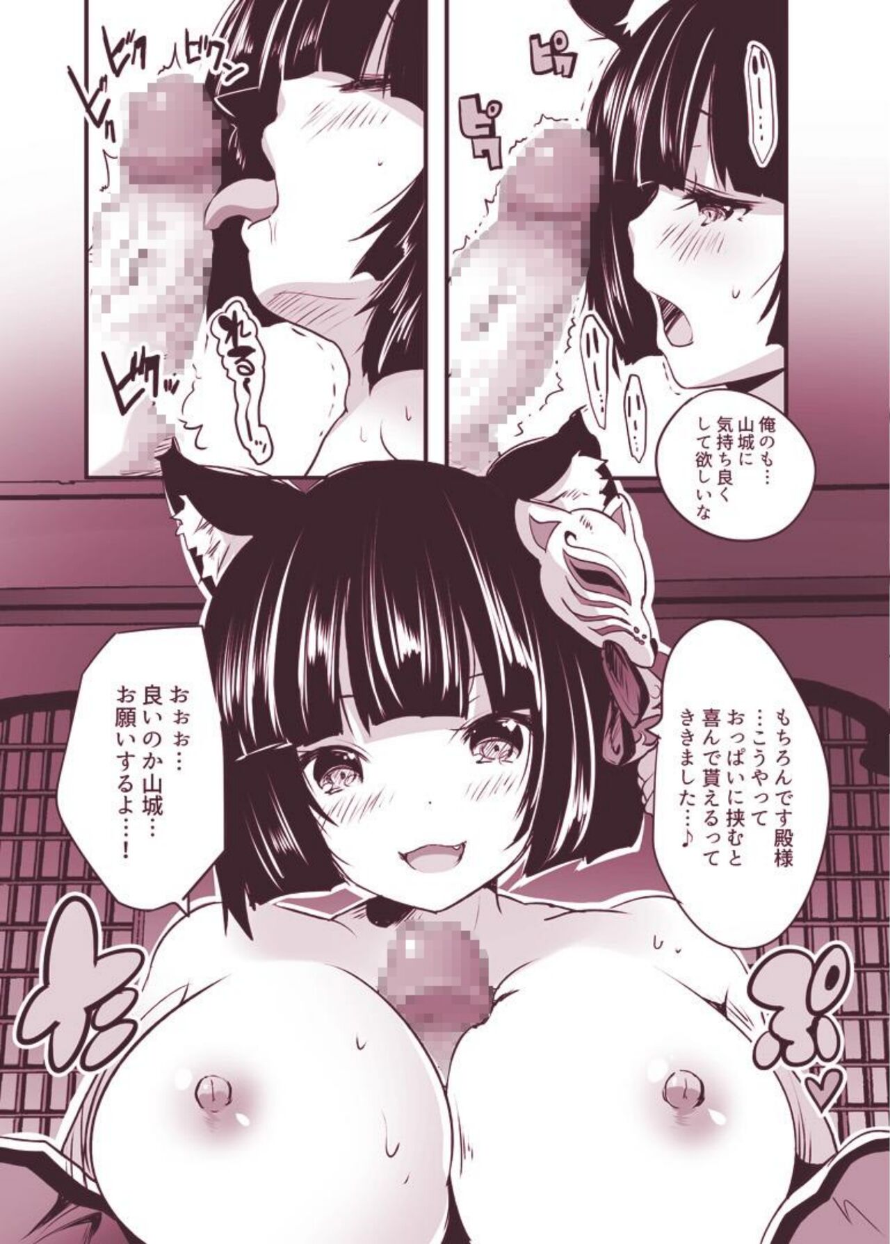 [Rojiura Manhole (MAKI)] Yamashiro-chan to Shoya Ecchi (Azur Lane) [Digital] 画像番号 6