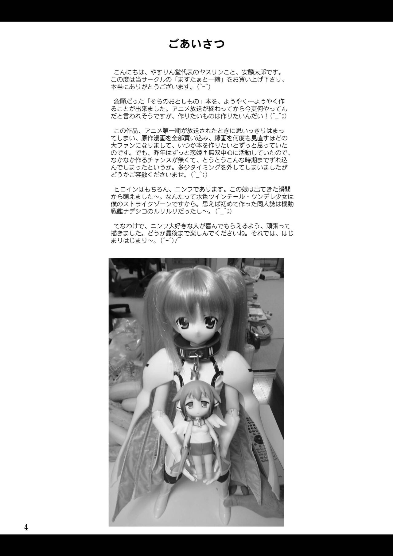 [YASRIN-DO (Yasu Rintarou)] Master Ato Issho (Sora no Otoshimono) [Digital] image number 4