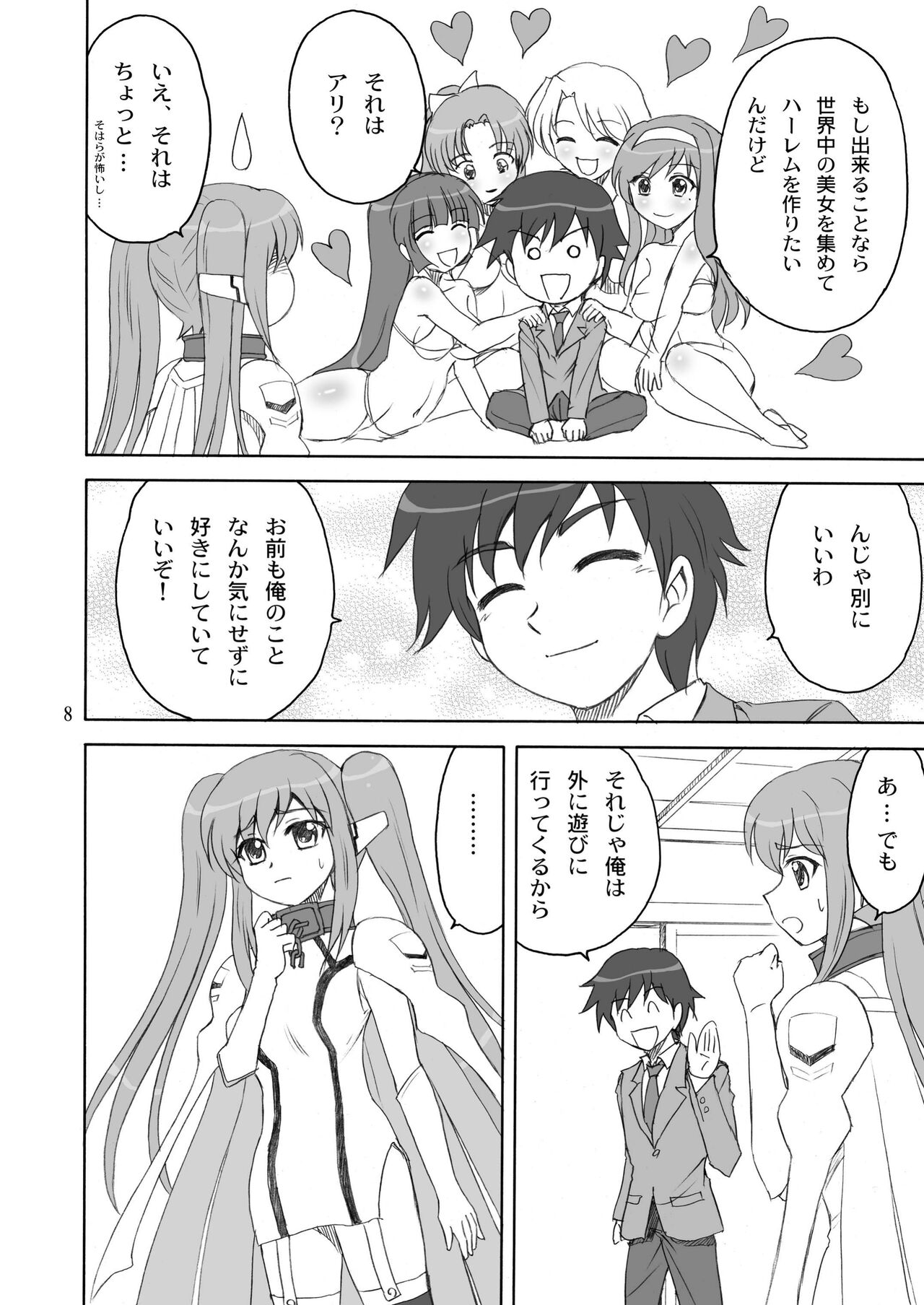 [YASRIN-DO (Yasu Rintarou)] Master Ato Issho (Sora no Otoshimono) [Digital] image number 8