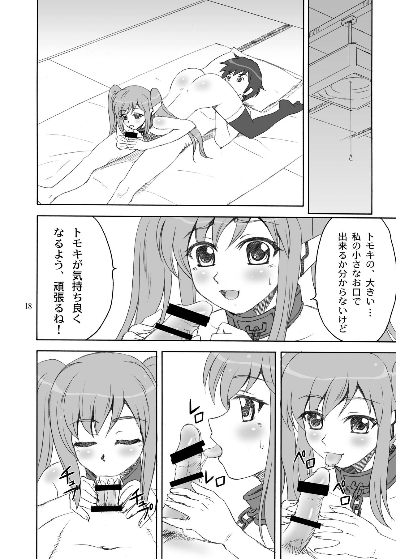 [YASRIN-DO (Yasu Rintarou)] Master Ato Issho (Sora no Otoshimono) [Digital] image number 18