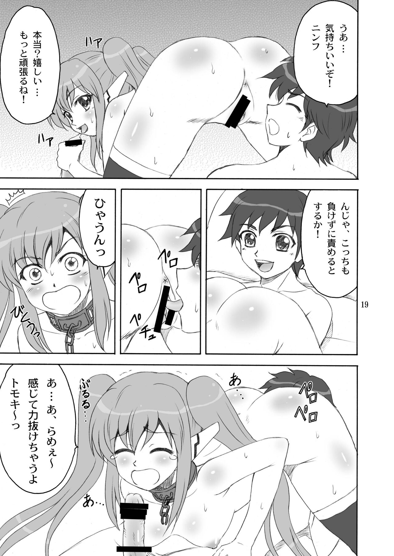 [YASRIN-DO (Yasu Rintarou)] Master Ato Issho (Sora no Otoshimono) [Digital] image number 19