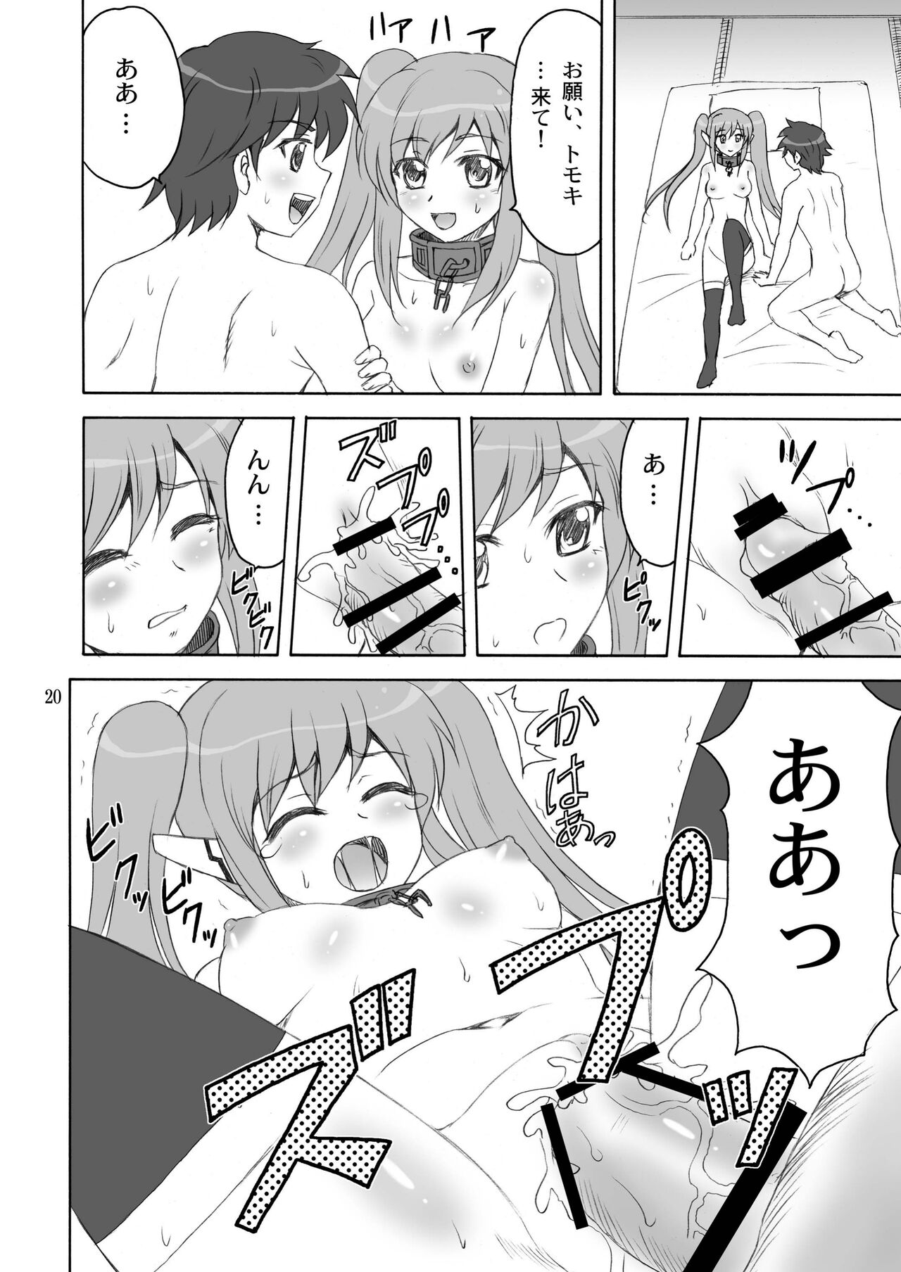 [YASRIN-DO (Yasu Rintarou)] Master Ato Issho (Sora no Otoshimono) [Digital] image number 20