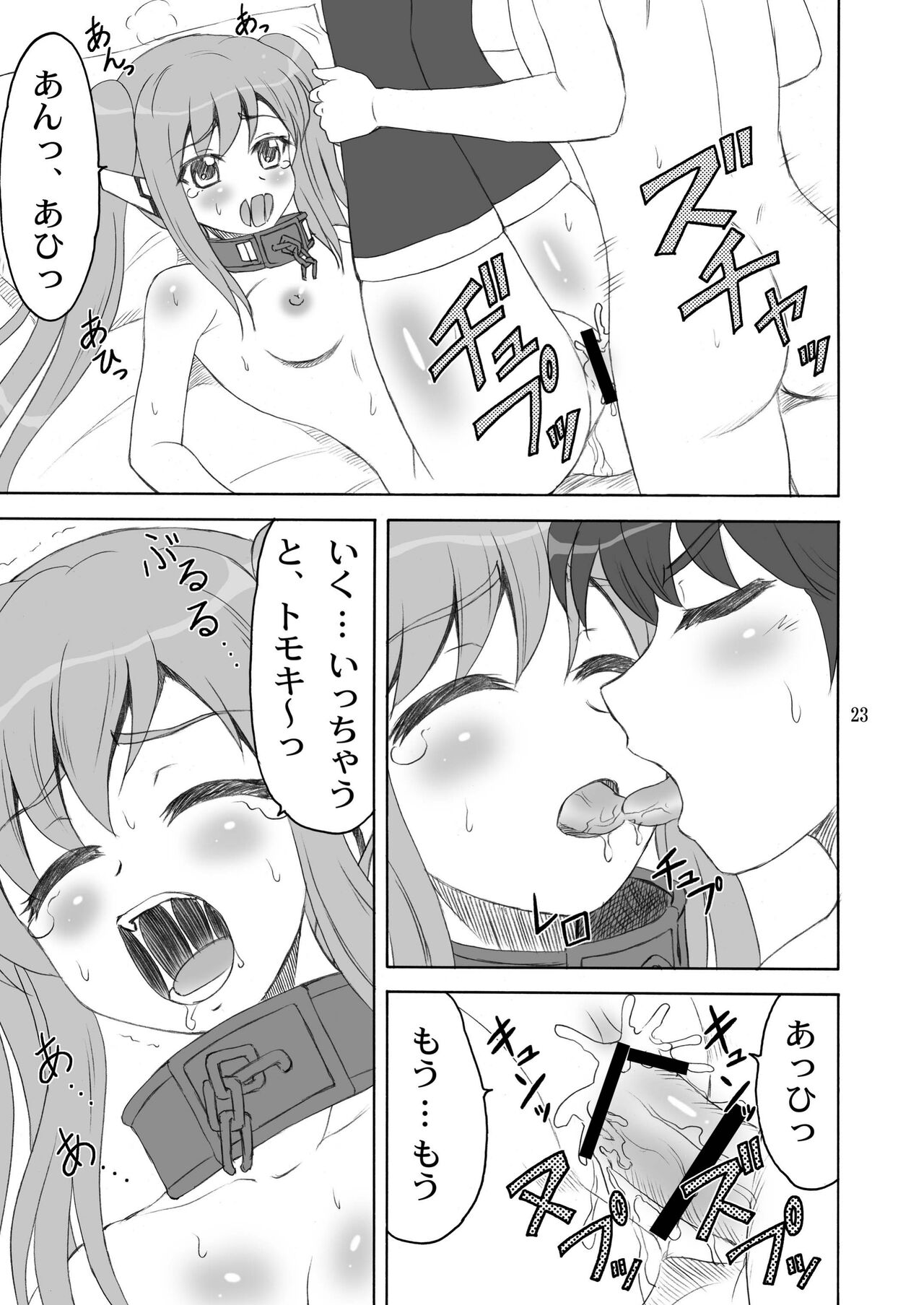 [YASRIN-DO (Yasu Rintarou)] Master Ato Issho (Sora no Otoshimono) [Digital] image number 23