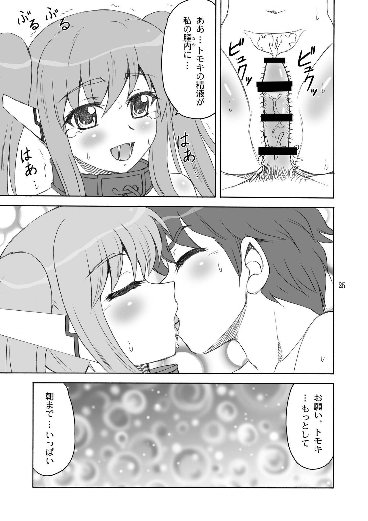 [YASRIN-DO (Yasu Rintarou)] Master Ato Issho (Sora no Otoshimono) [Digital] image number 25