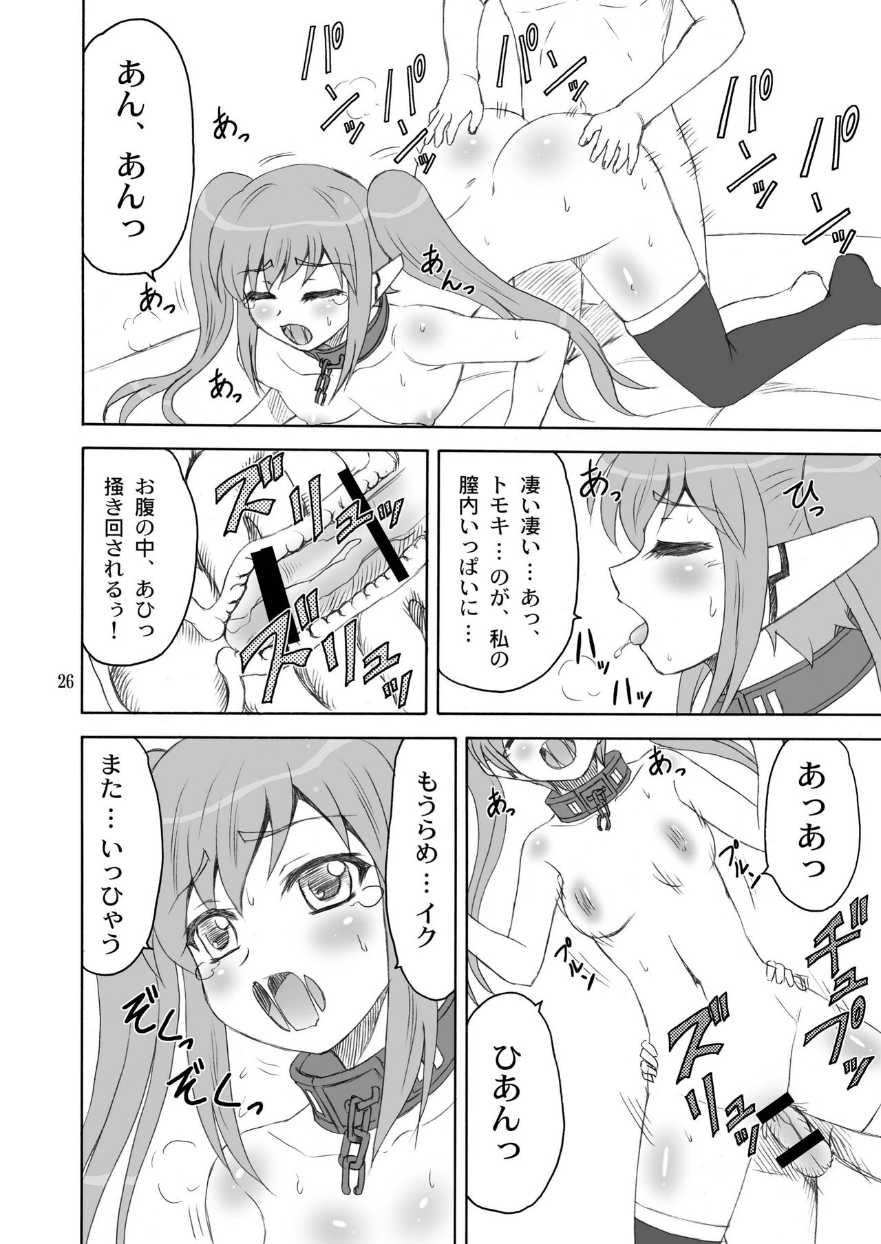 [YASRIN-DO (Yasu Rintarou)] Master Ato Issho (Sora no Otoshimono) [Digital] image number 26