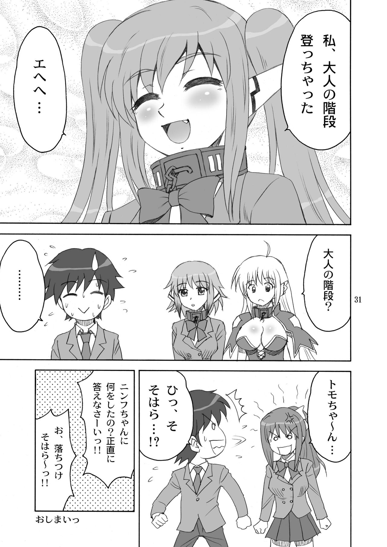 [YASRIN-DO (Yasu Rintarou)] Master Ato Issho (Sora no Otoshimono) [Digital] image number 31