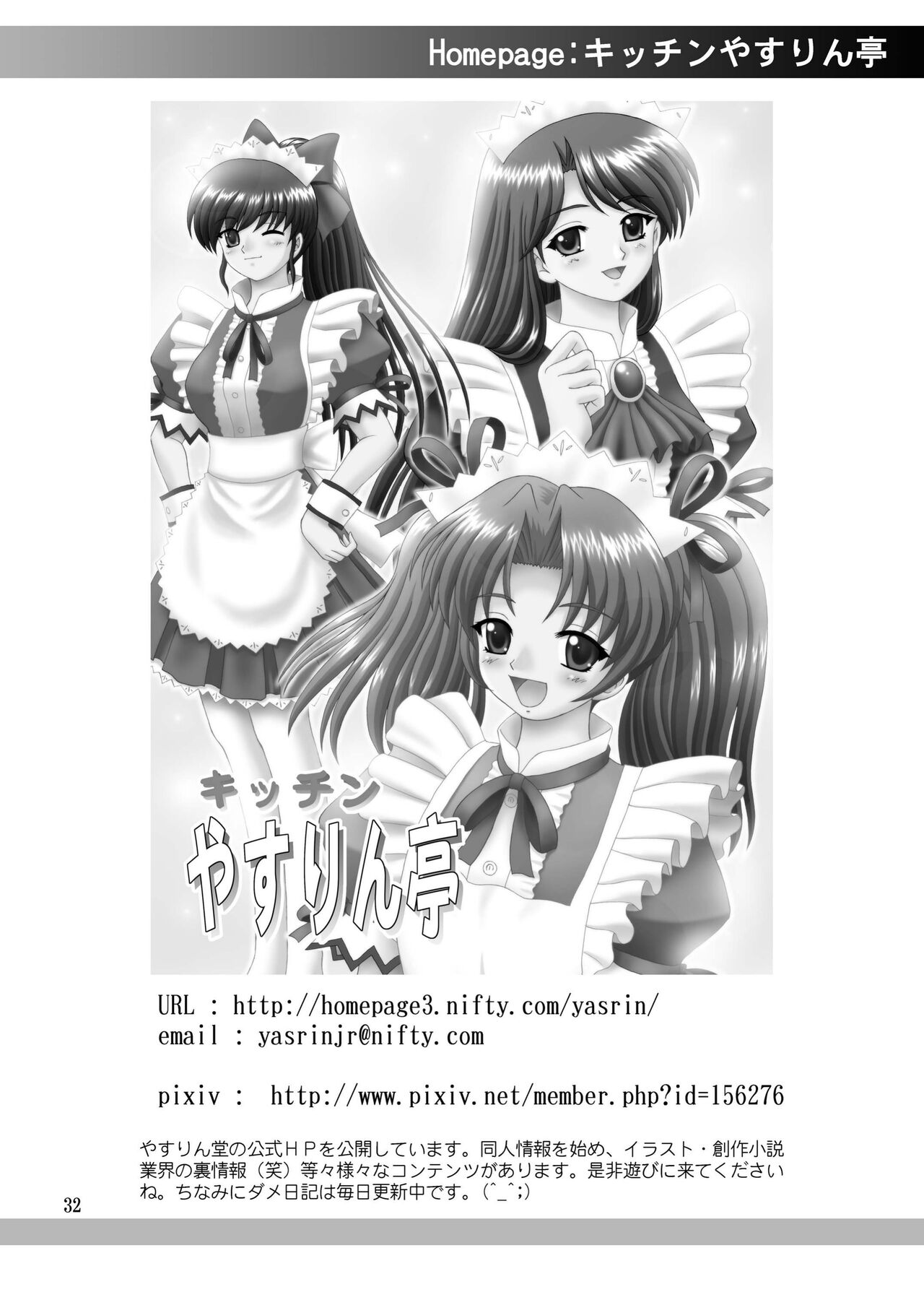 [YASRIN-DO (Yasu Rintarou)] Master Ato Issho (Sora no Otoshimono) [Digital] image number 32