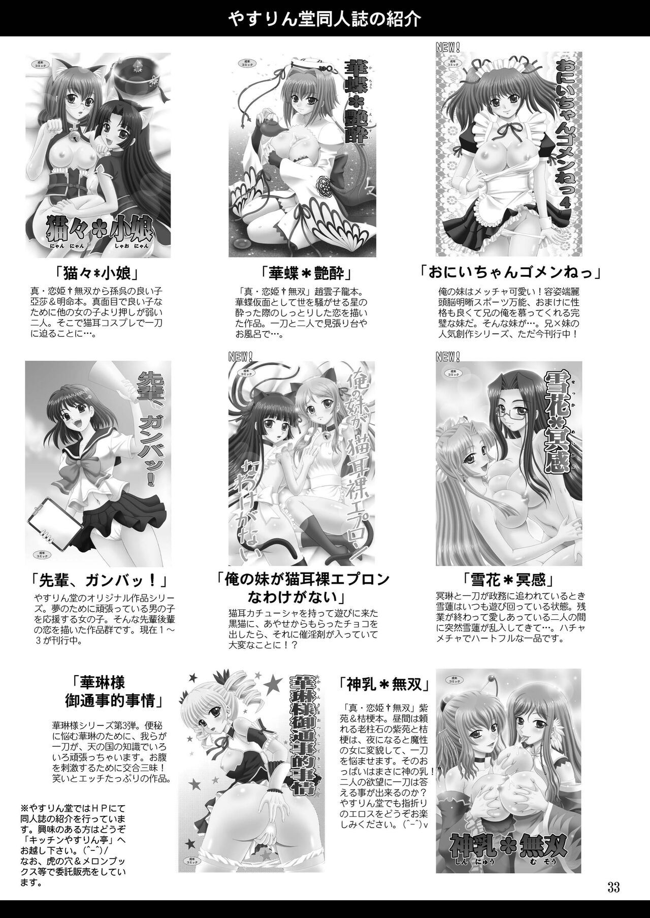 [YASRIN-DO (Yasu Rintarou)] Master Ato Issho (Sora no Otoshimono) [Digital] image number 33