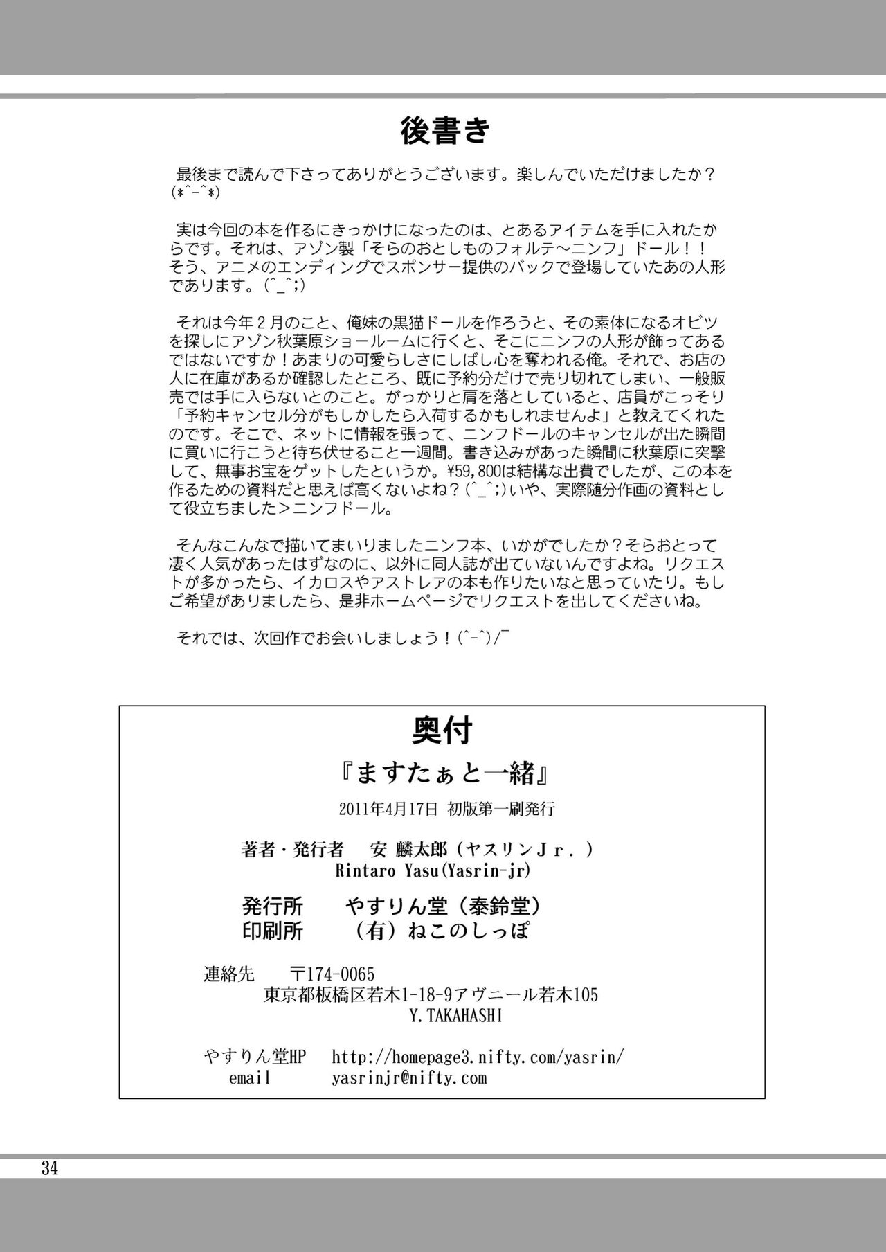 [YASRIN-DO (Yasu Rintarou)] Master Ato Issho (Sora no Otoshimono) [Digital] image number 34