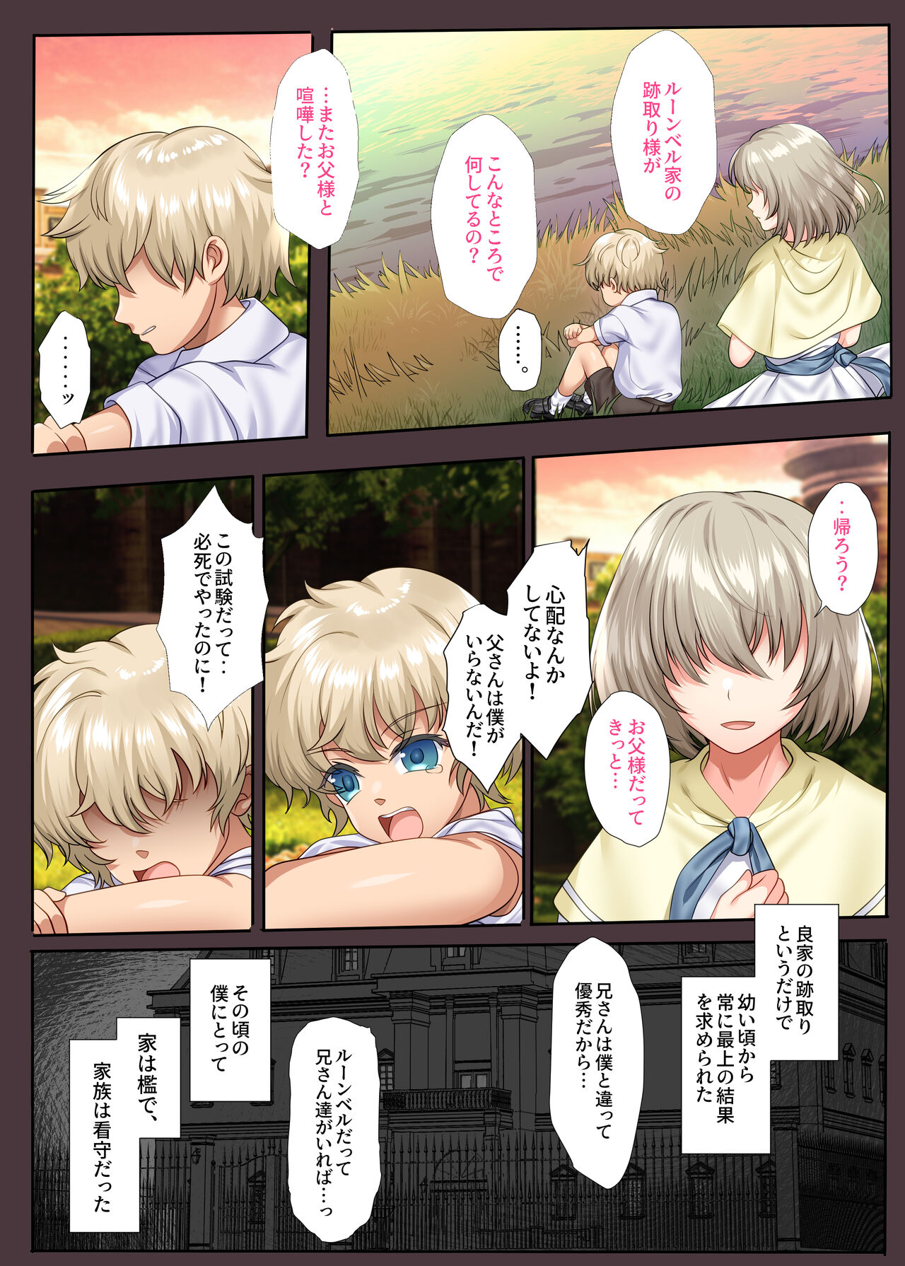 [Keisei Yuan (Itsuki Keisei)] Suishou no Mukougawa ~Ikiochi, Kowasareru Saiai no Hito~ image number 3