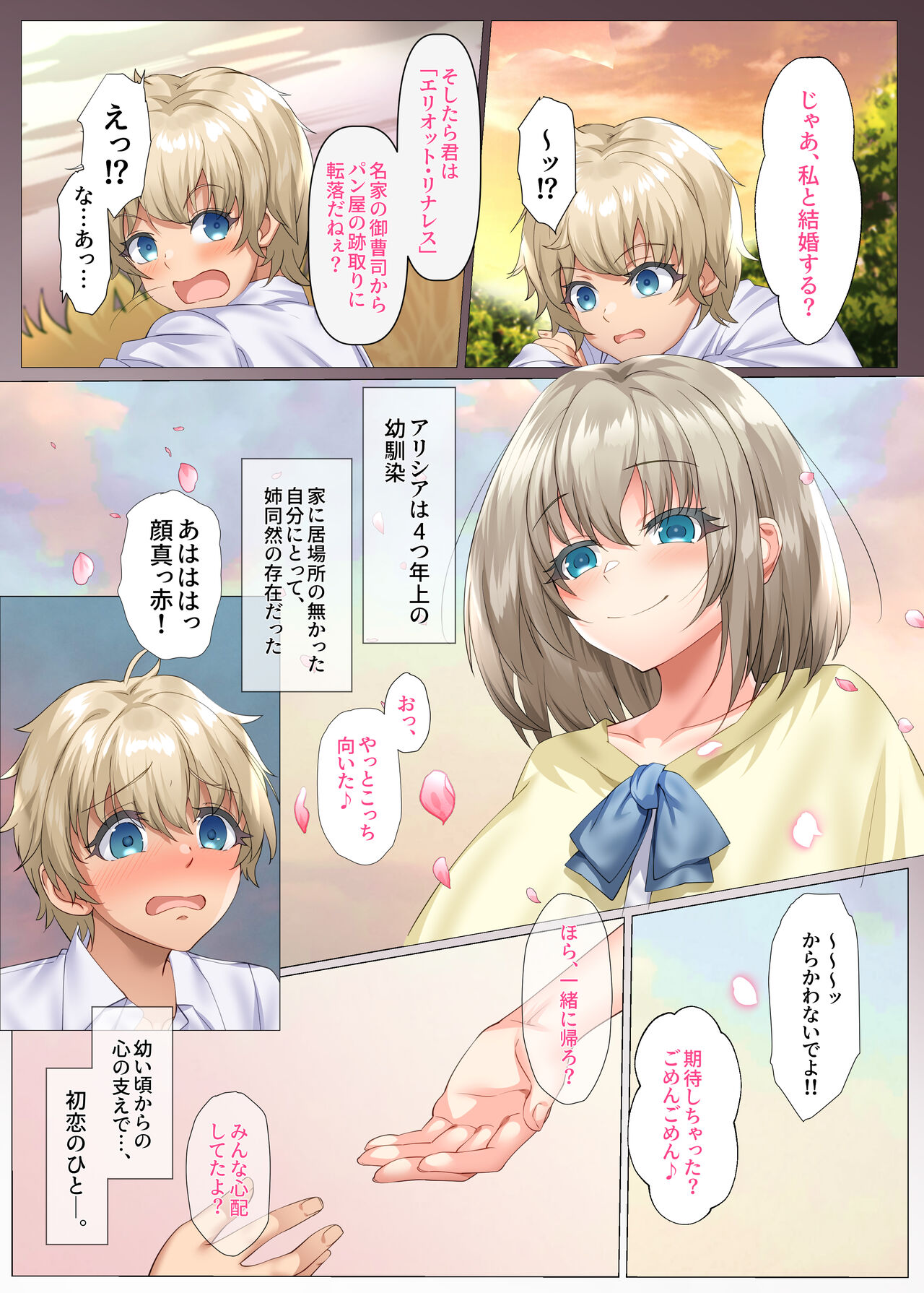 [Keisei Yuan (Itsuki Keisei)] Suishou no Mukougawa ~Ikiochi, Kowasareru Saiai no Hito~ image number 4