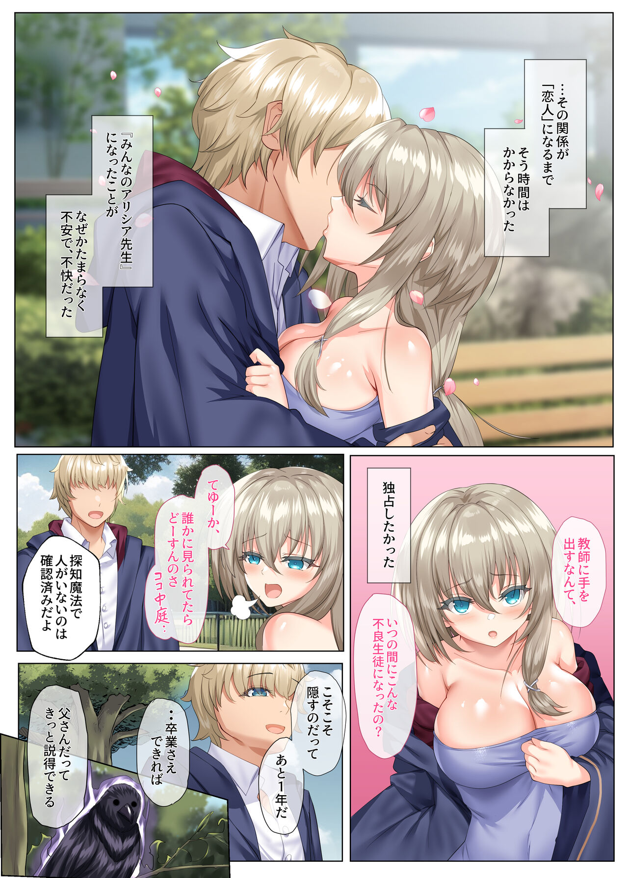 [Keisei Yuan (Itsuki Keisei)] Suishou no Mukougawa ~Ikiochi, Kowasareru Saiai no Hito~ image number 6