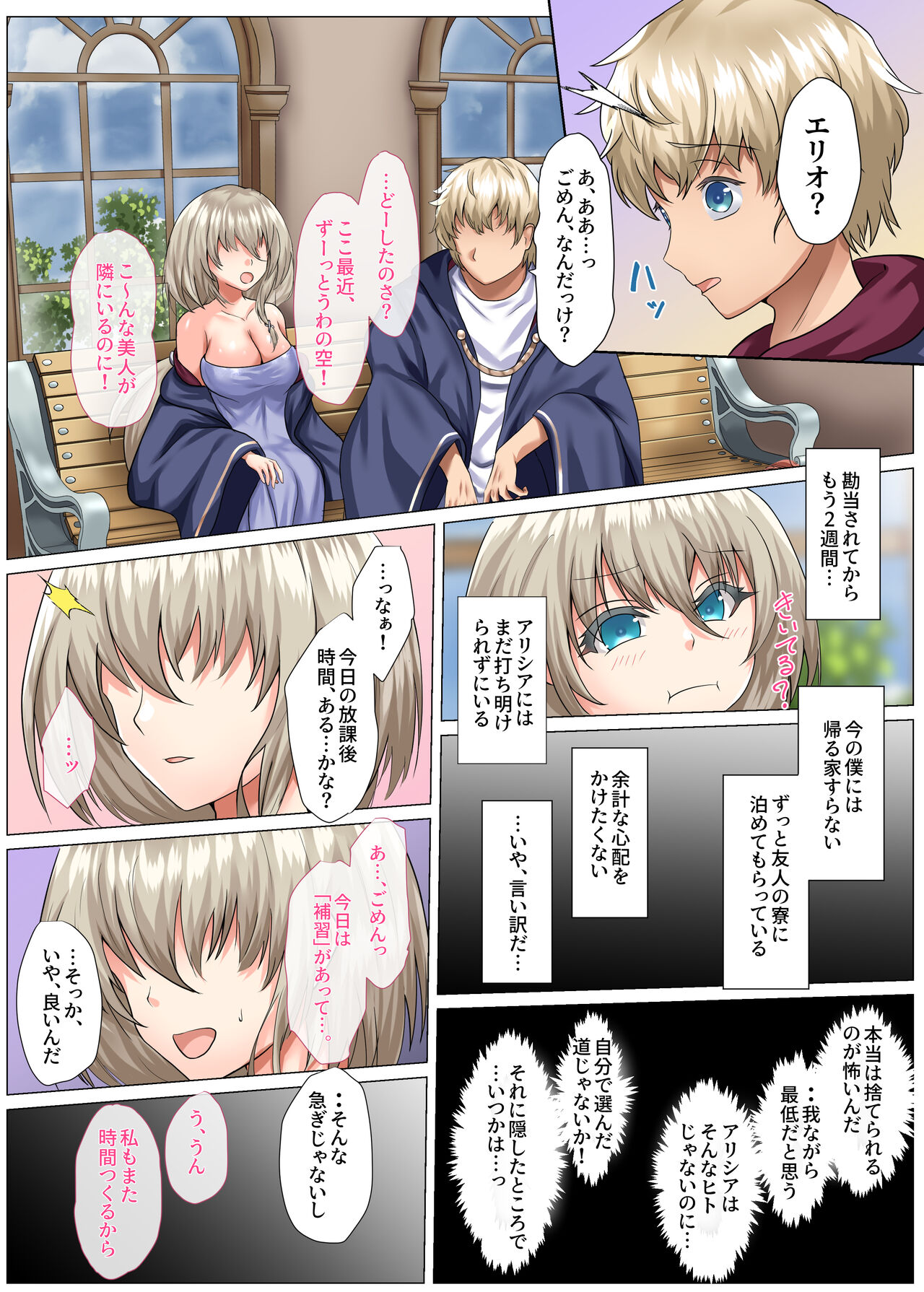 [Keisei Yuan (Itsuki Keisei)] Suishou no Mukougawa ~Ikiochi, Kowasareru Saiai no Hito~ image number 10