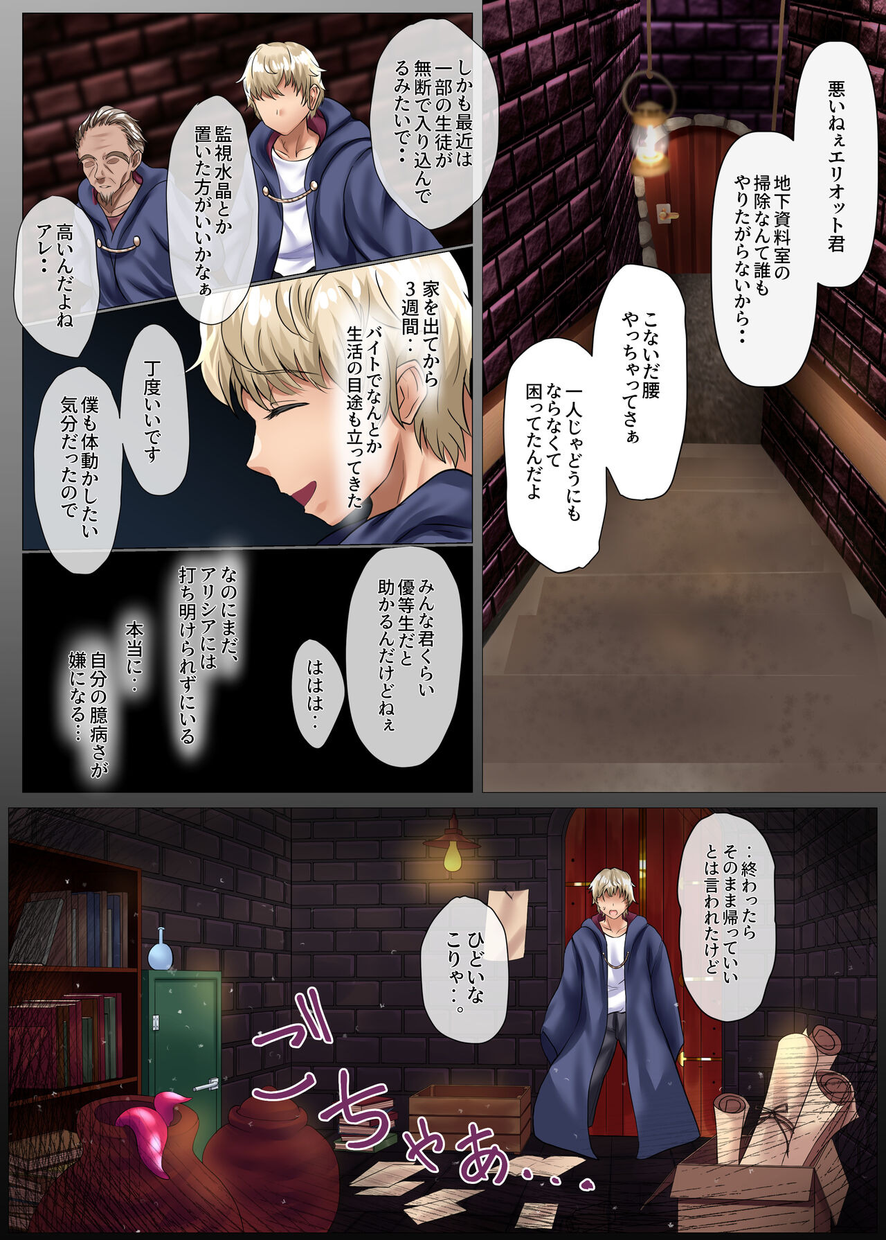 [Keisei Yuan (Itsuki Keisei)] Suishou no Mukougawa ~Ikiochi, Kowasareru Saiai no Hito~ image number 11