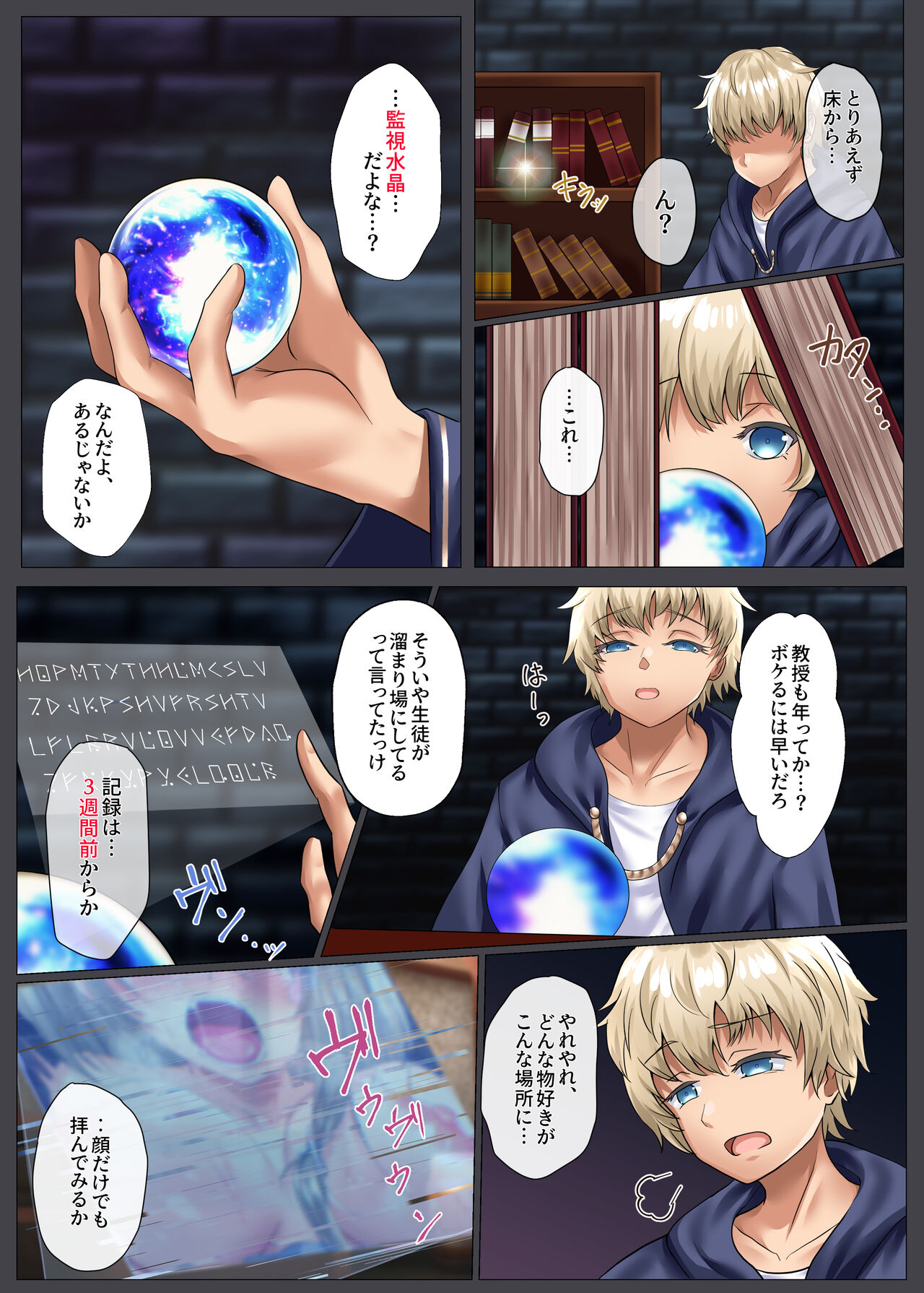 [Keisei Yuan (Itsuki Keisei)] Suishou no Mukougawa ~Ikiochi, Kowasareru Saiai no Hito~ image number 12